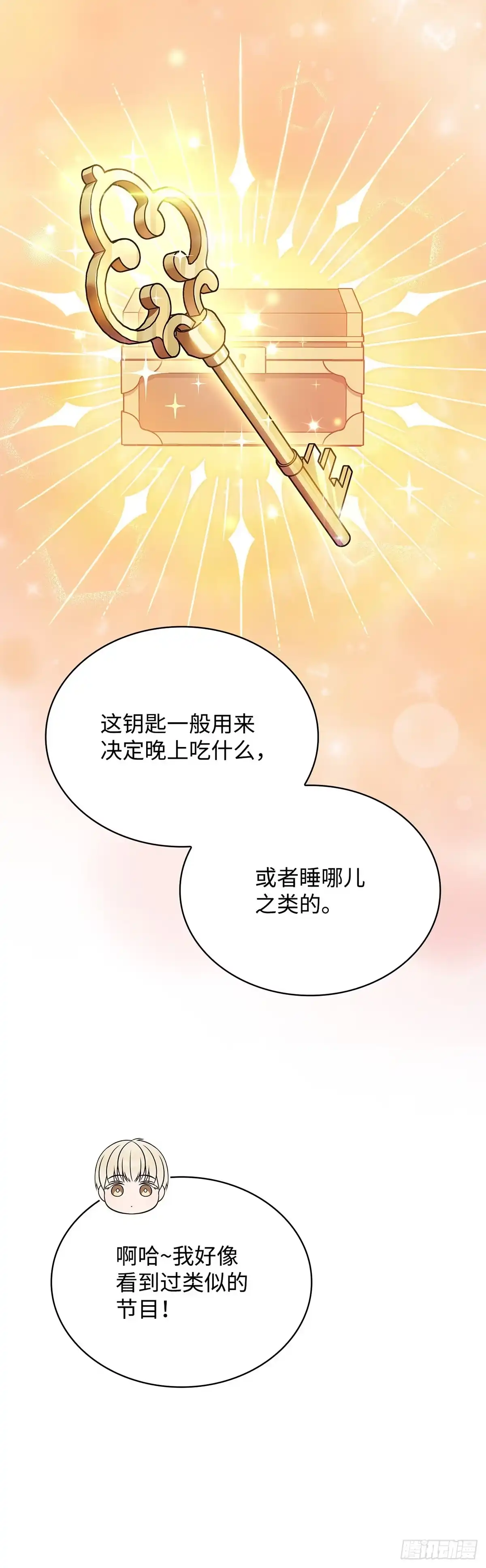 全宇宙都在等我C位出道 第48话 手背大王 第19页