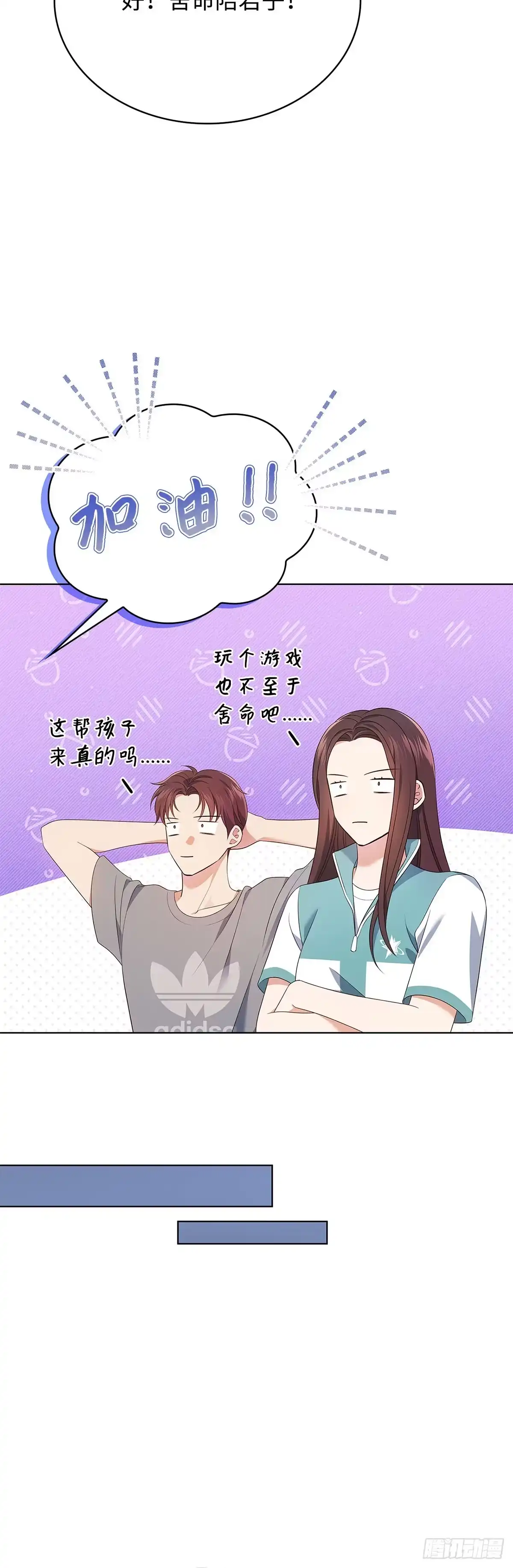 全宇宙都在等我C位出道 第48话 手背大王 第21页