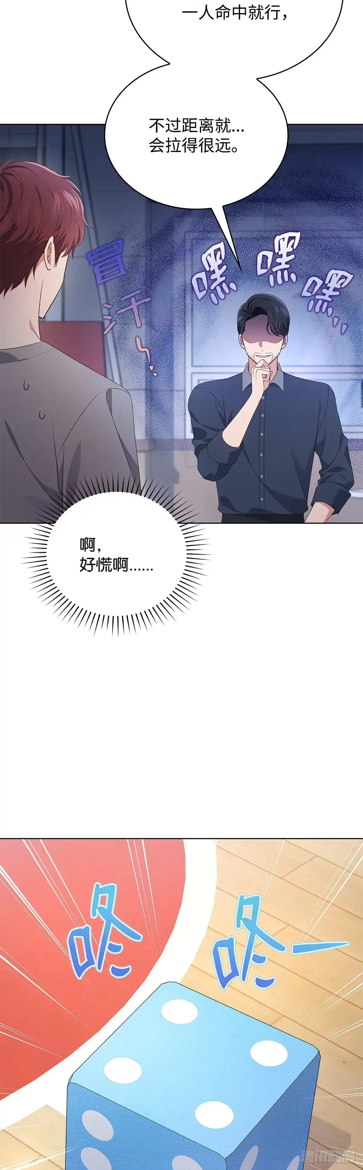 全宇宙都在等我C位出道 第48话 手背大王 第25页