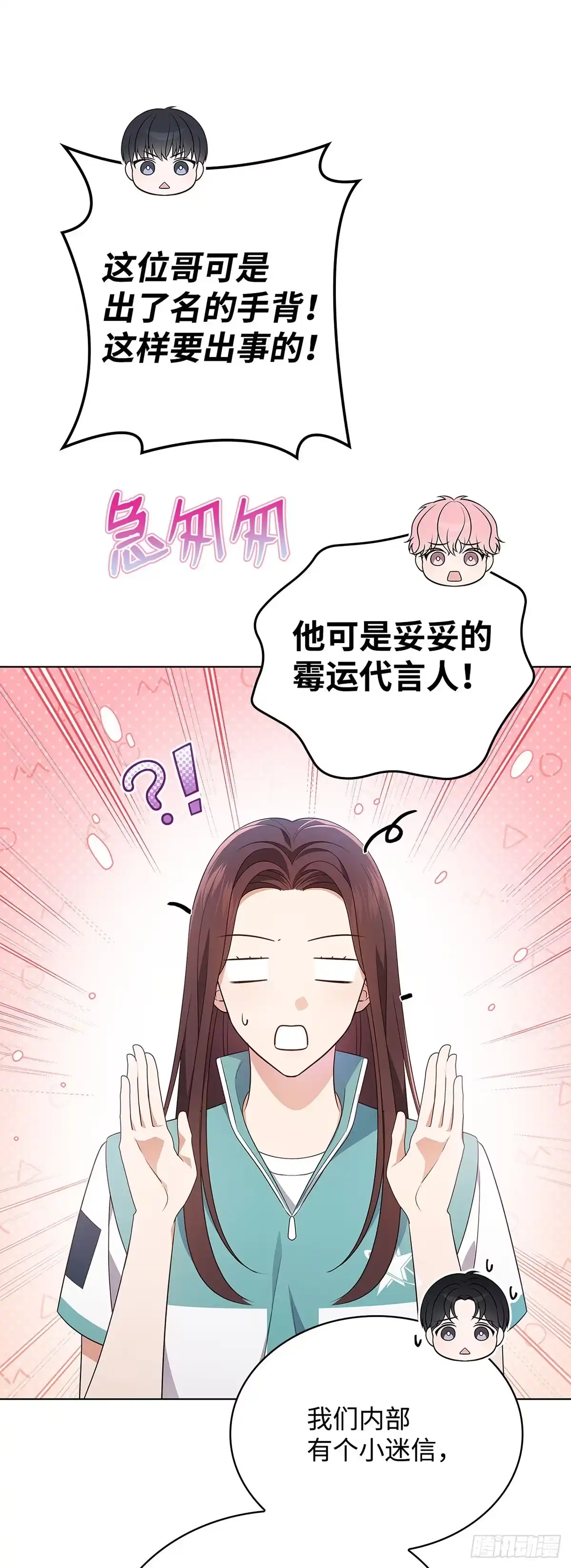 全宇宙都在等我C位出道 第48话 手背大王 第28页