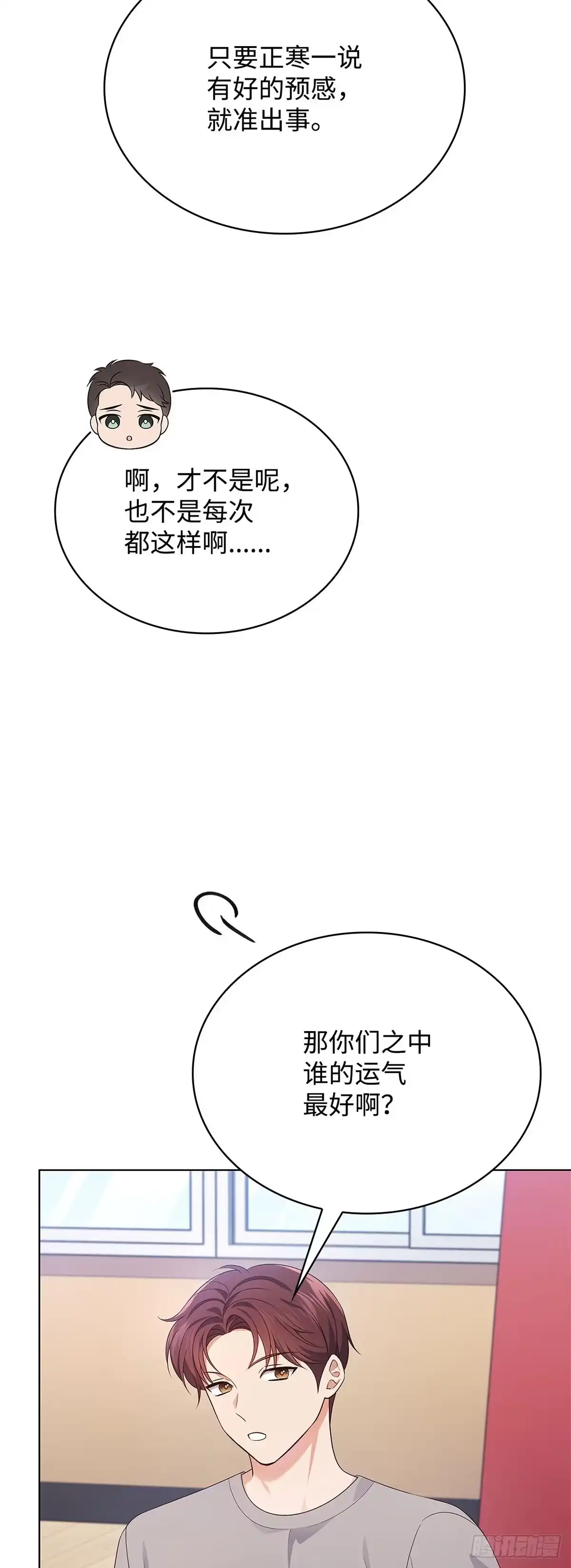 全宇宙都在等我C位出道 第48话 手背大王 第29页