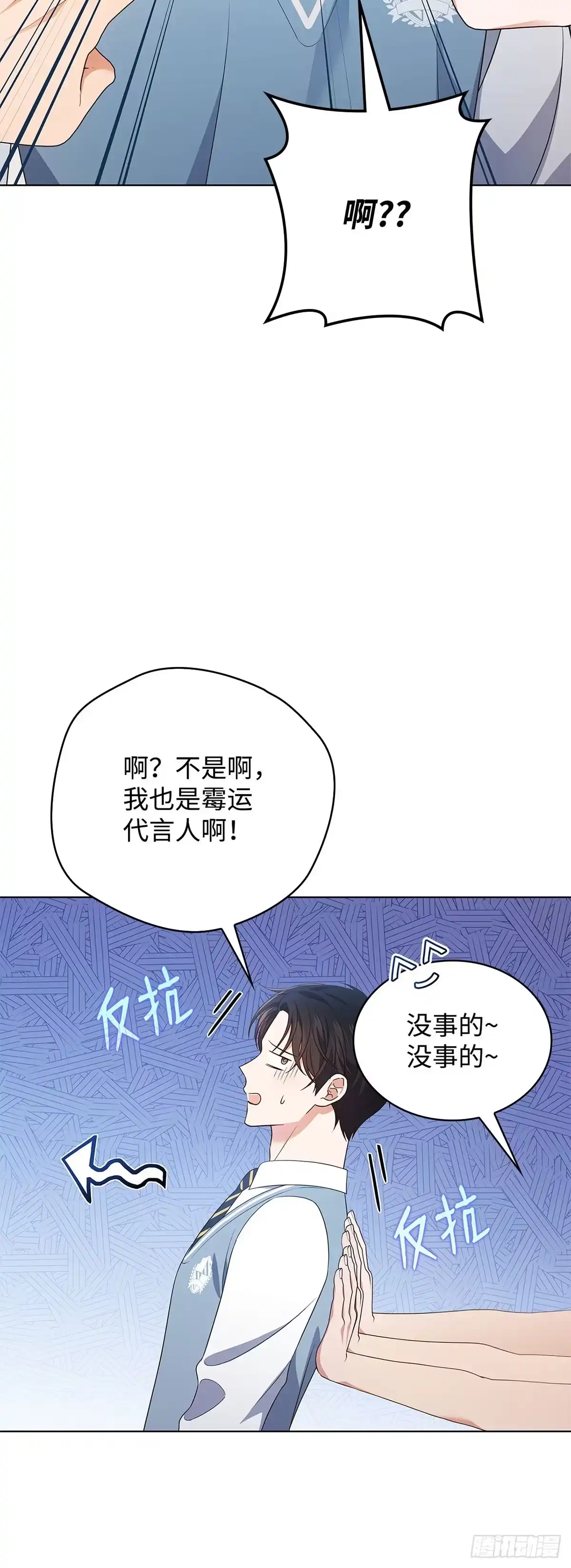 全宇宙都在等我C位出道 第48话 手背大王 第31页