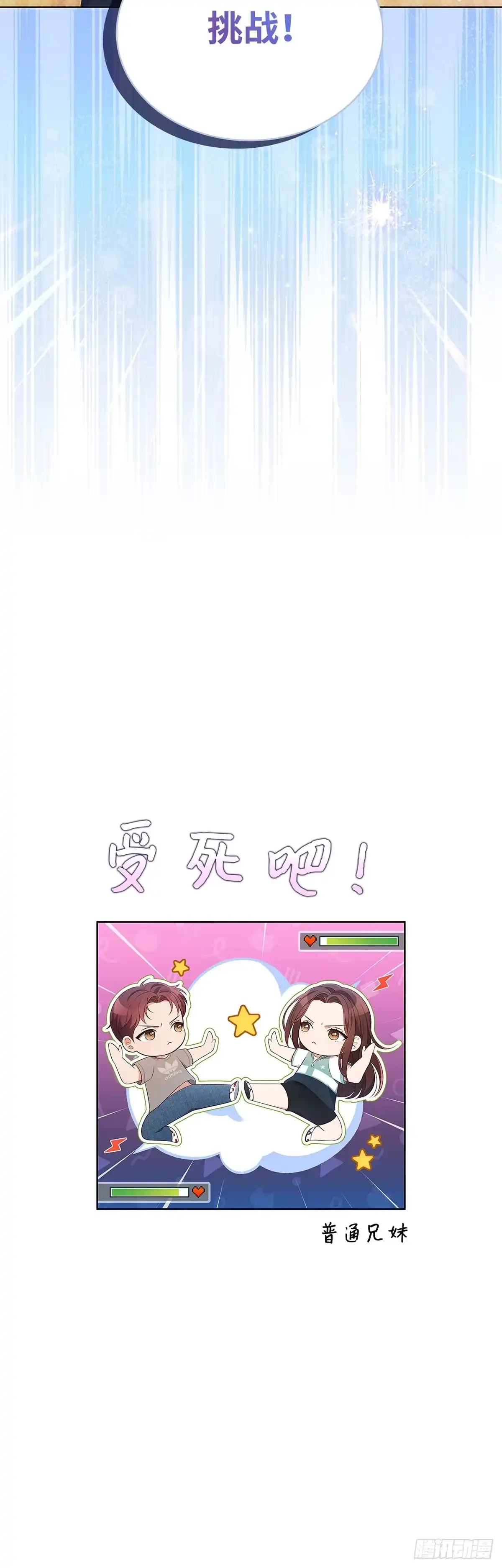 全宇宙都在等我C位出道 第48话 手背大王 第57页