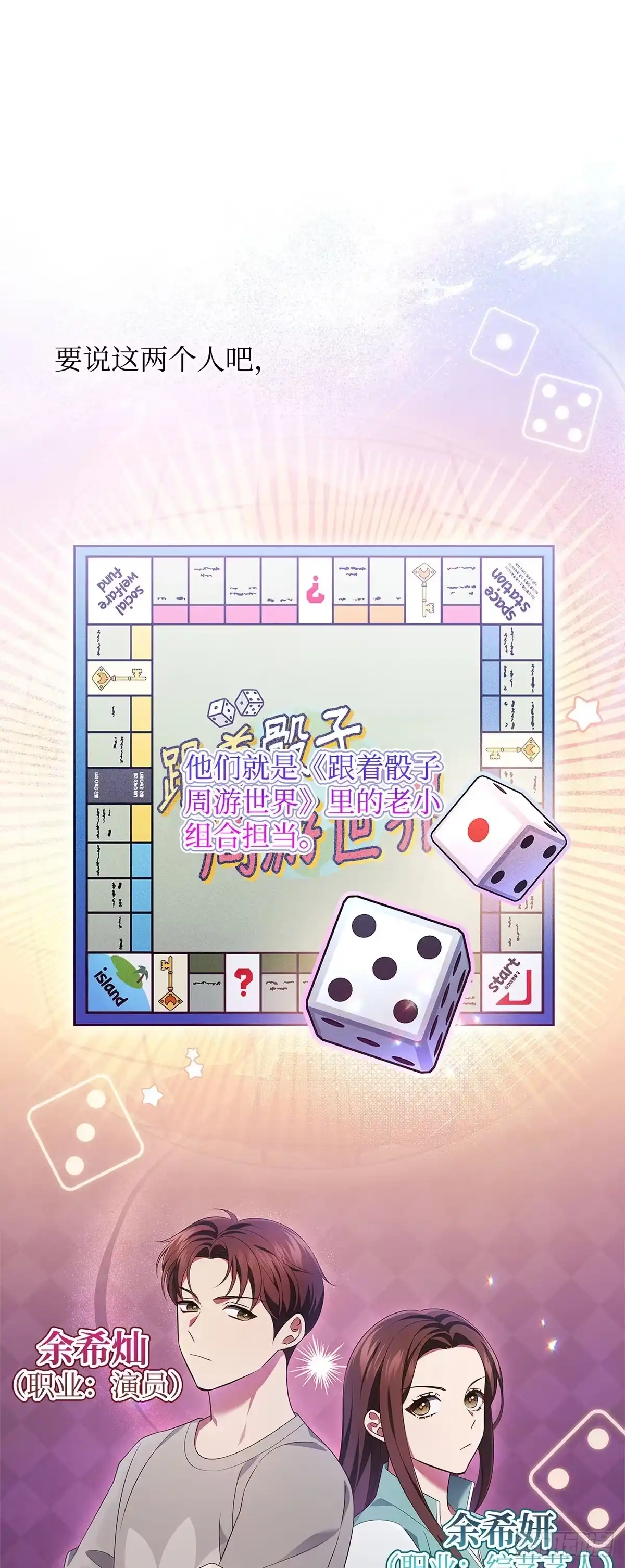 全宇宙都在等我C位出道 第48话 手背大王 第7页