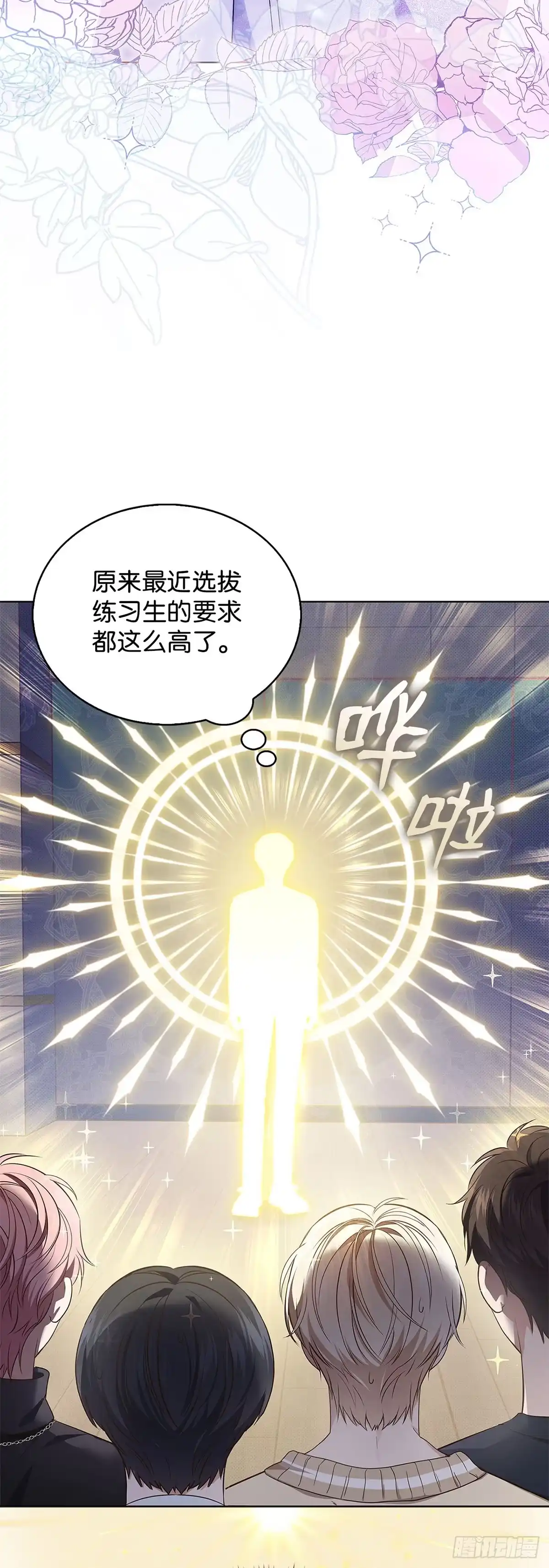 全宇宙都在等我C位出道 第3话 敌意 第10页
