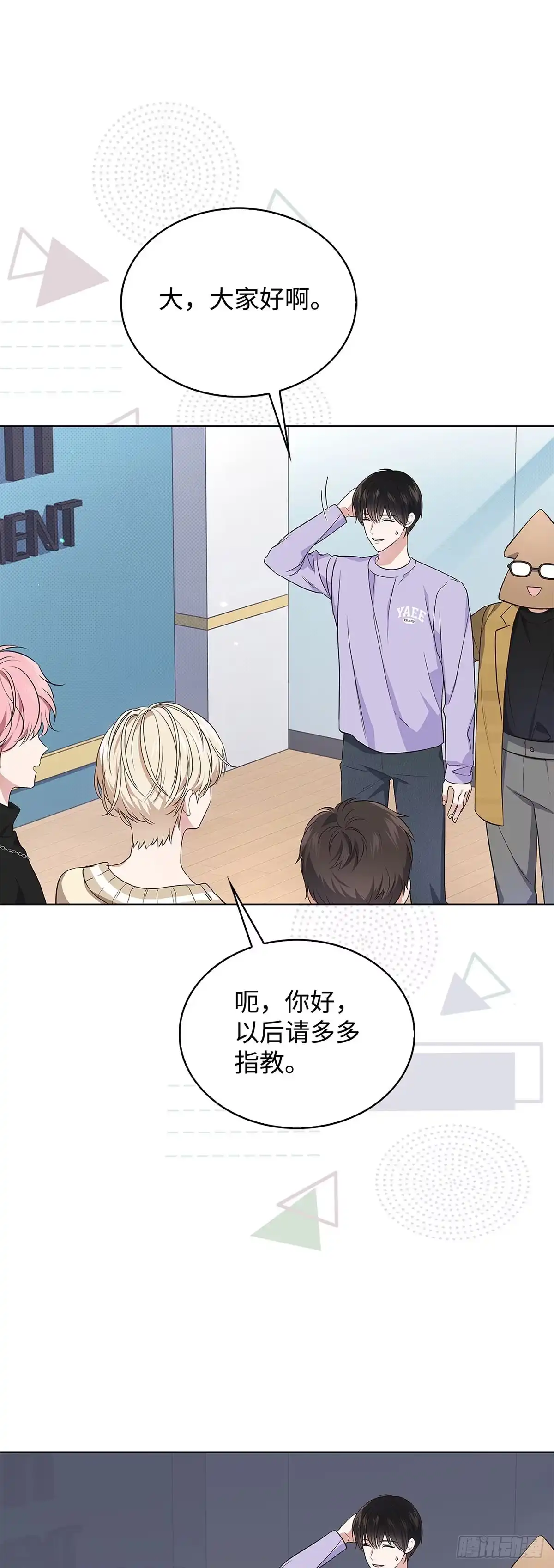 全宇宙都在等我C位出道 第3话 敌意 第13页