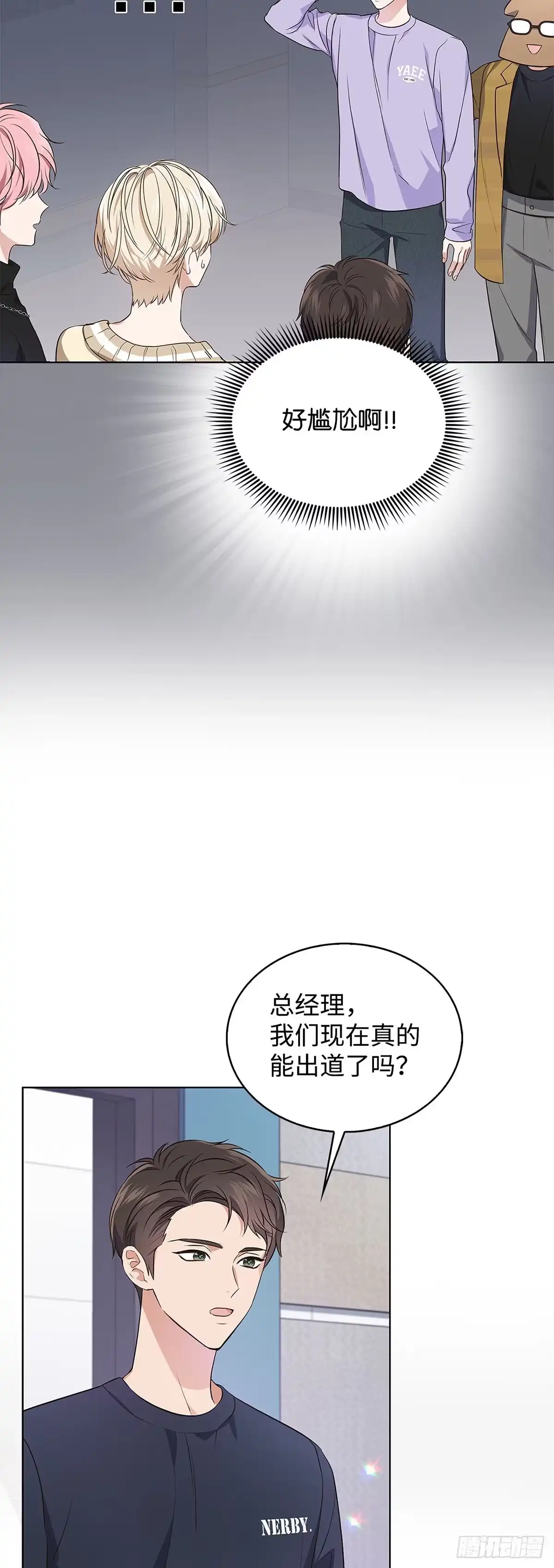 全宇宙都在等我C位出道 第3话 敌意 第14页