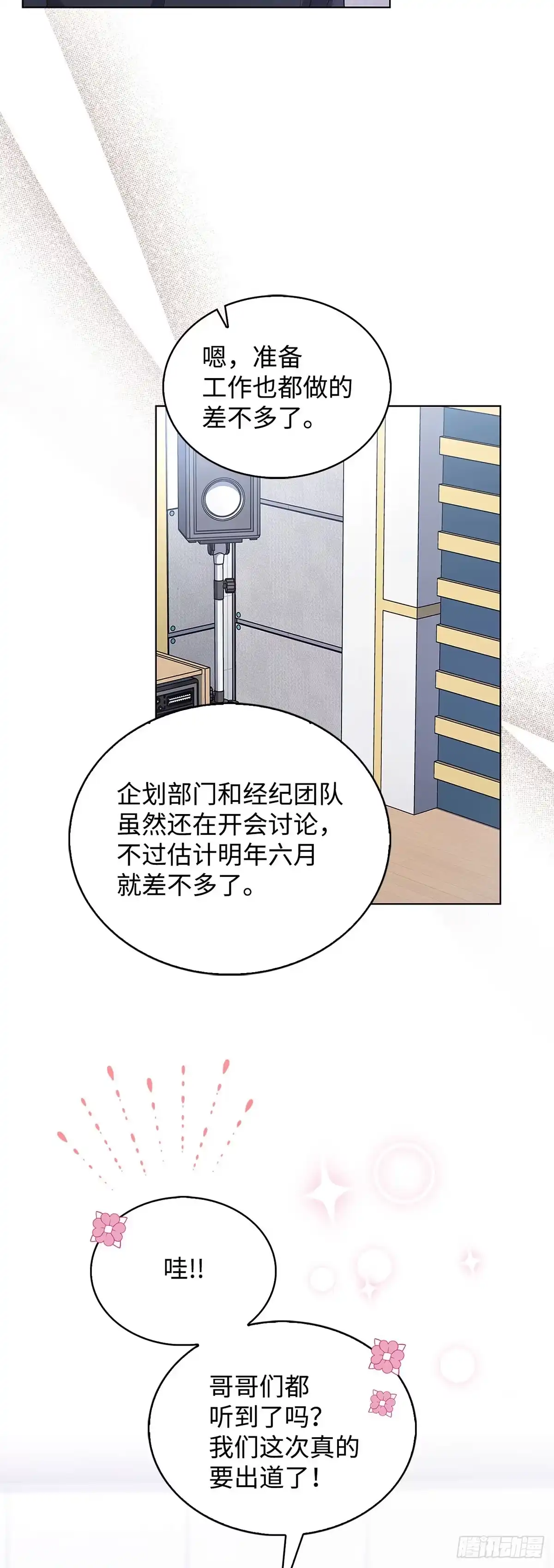 全宇宙都在等我C位出道 第3话 敌意 第15页