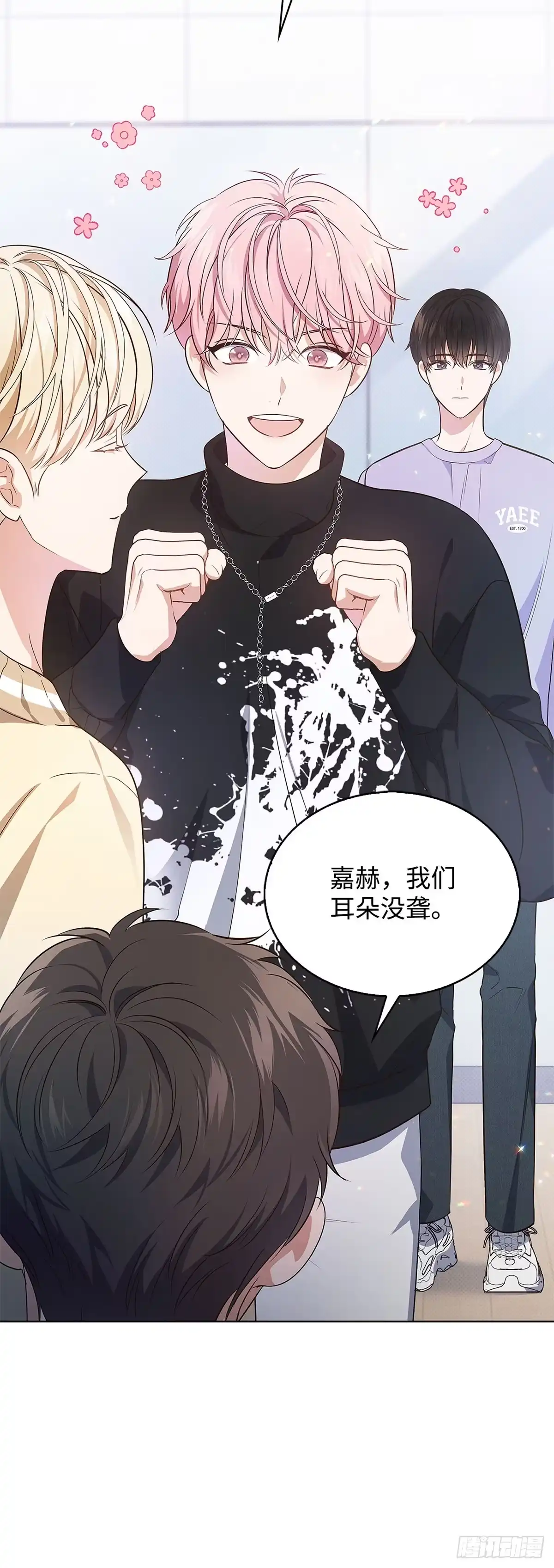 全宇宙都在等我C位出道 第3话 敌意 第16页