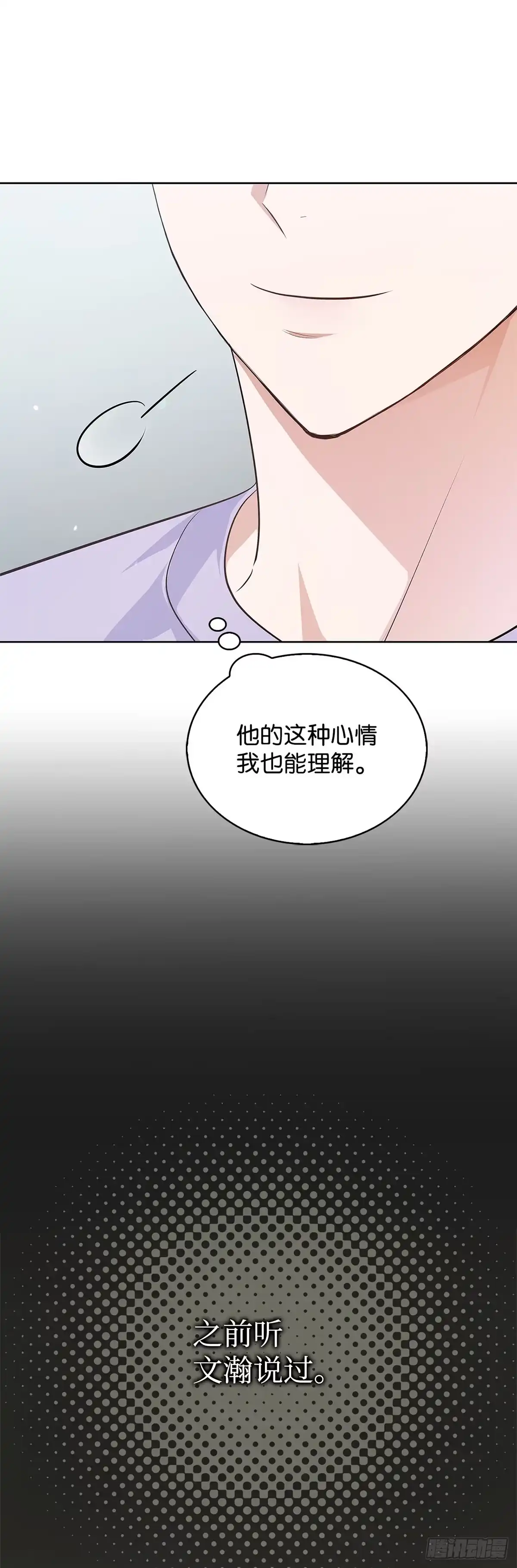 全宇宙都在等我C位出道 第3话 敌意 第17页