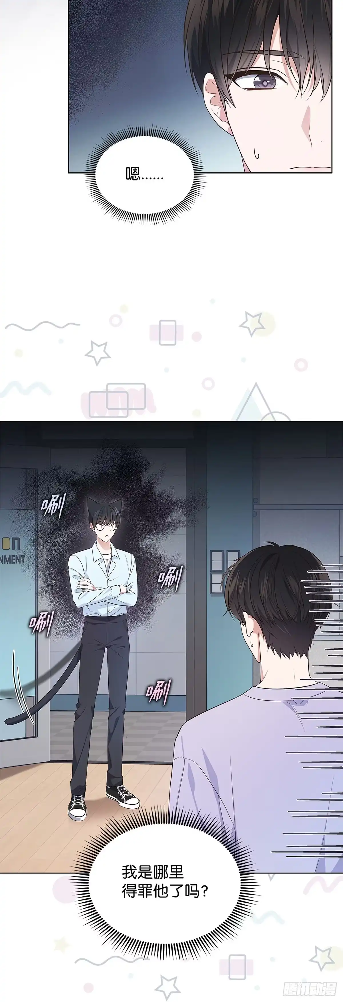 全宇宙都在等我C位出道 第3话 敌意 第2页