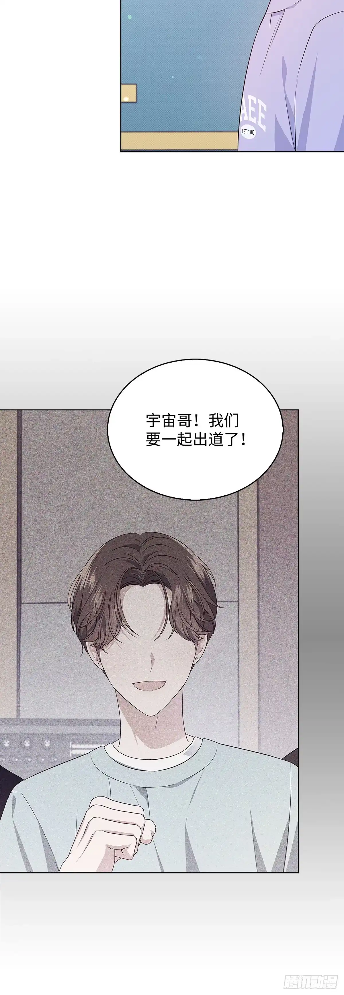 全宇宙都在等我C位出道 第3话 敌意 第26页