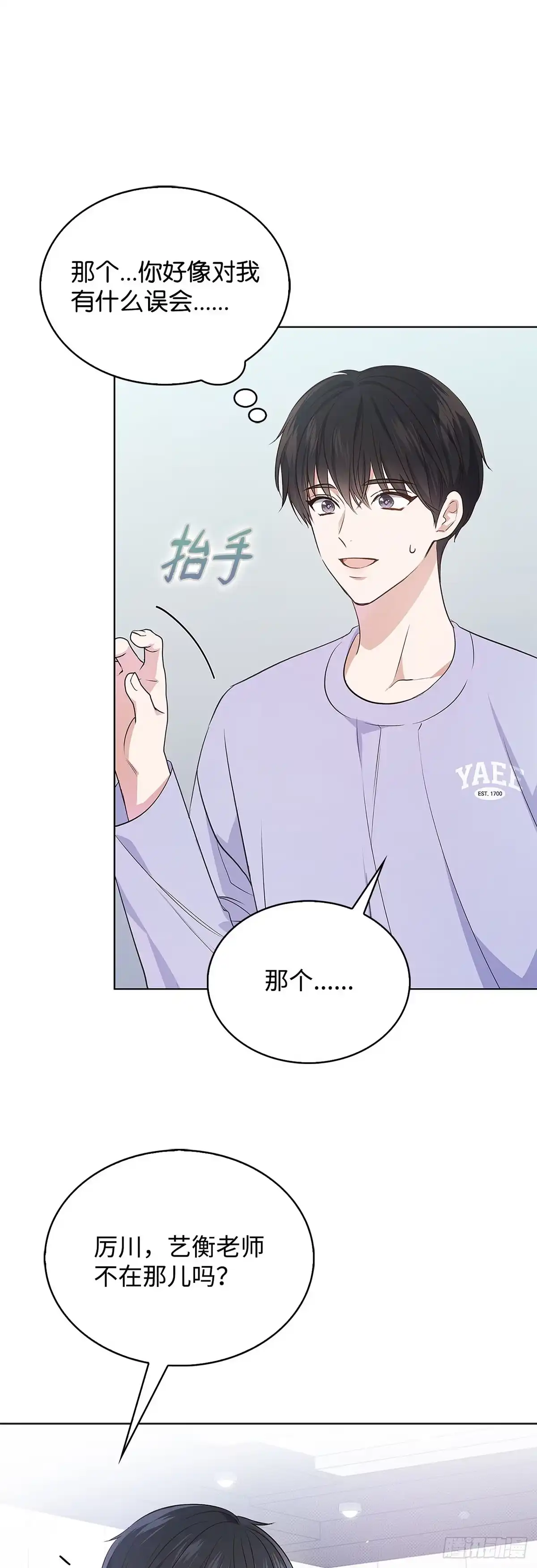 全宇宙都在等我C位出道 第3话 敌意 第3页
