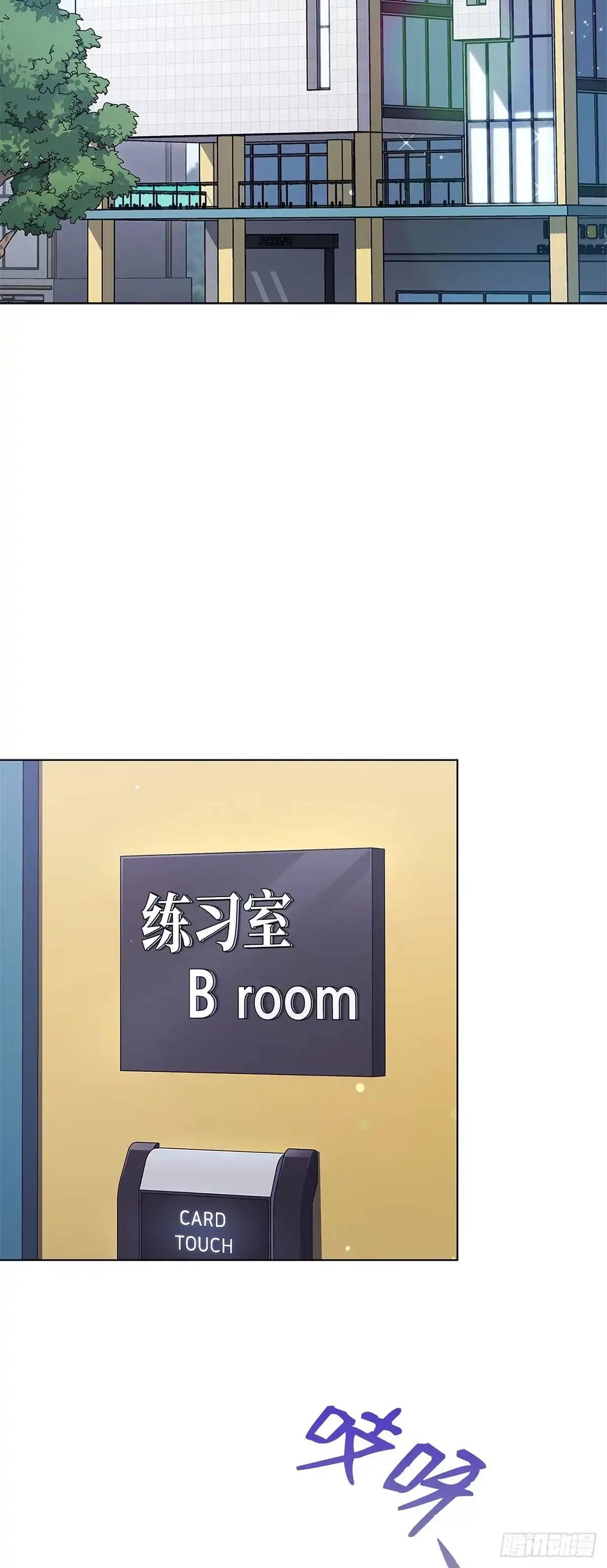 全宇宙都在等我C位出道 第3话 敌意 第31页
