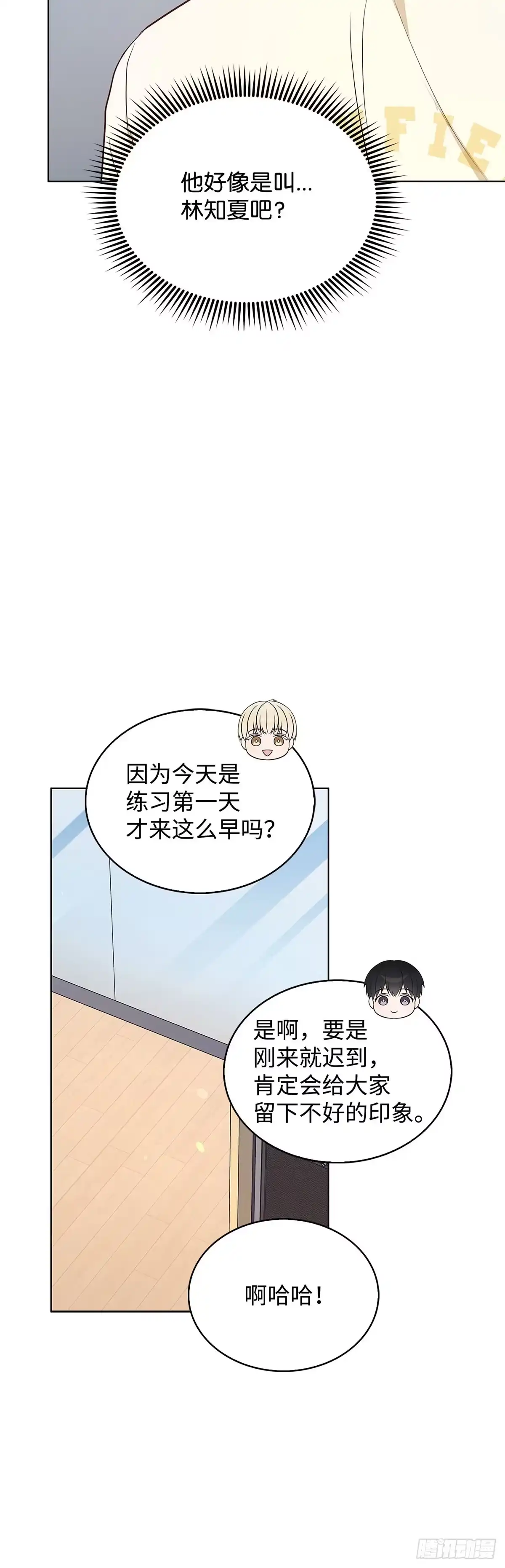 全宇宙都在等我C位出道 第3话 敌意 第35页