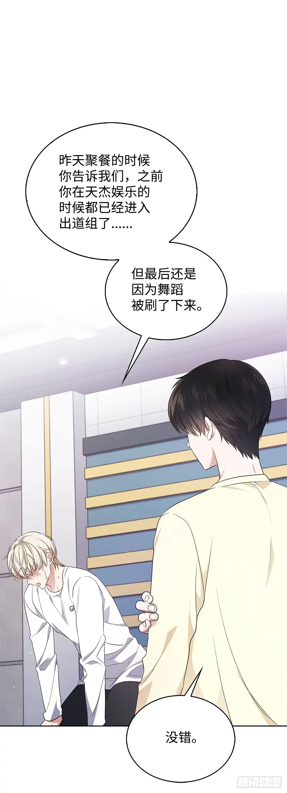 全宇宙都在等我C位出道 第3话 敌意 第40页