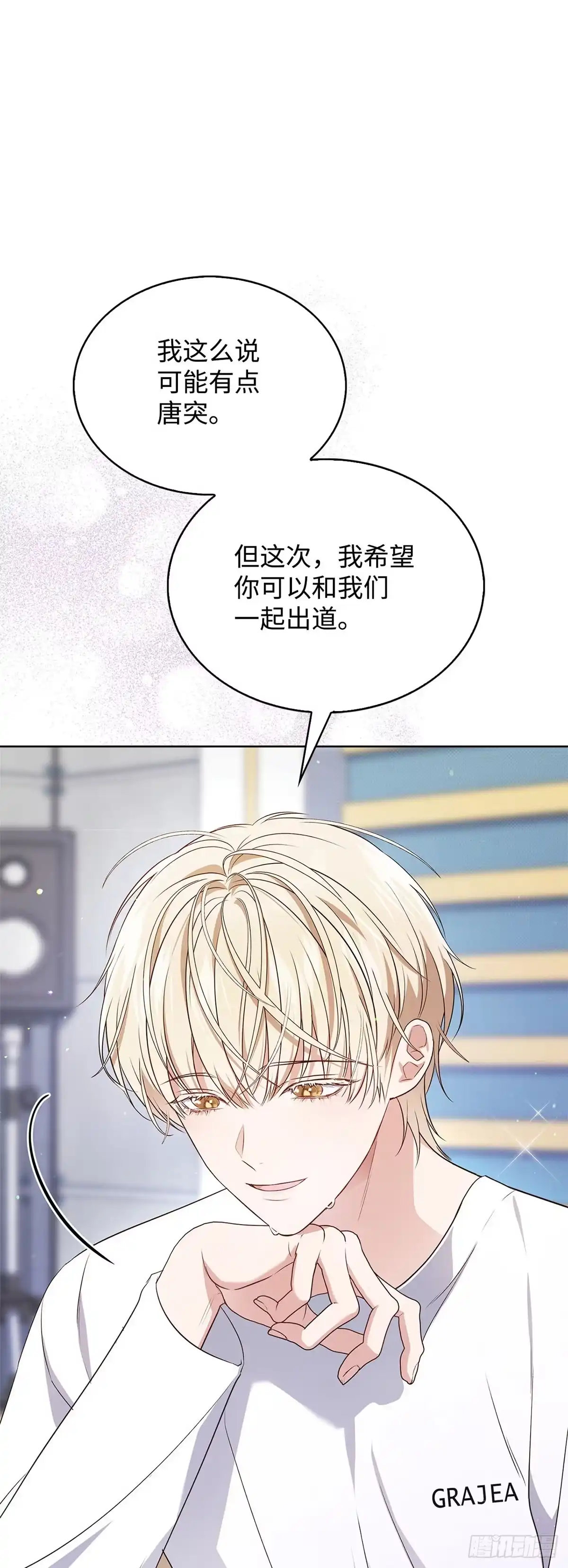 全宇宙都在等我C位出道 第3话 敌意 第41页