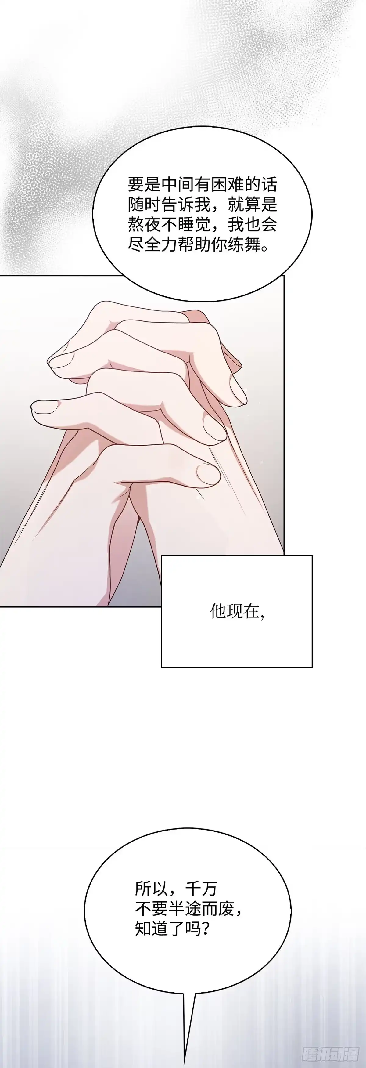 全宇宙都在等我C位出道 第3话 敌意 第45页