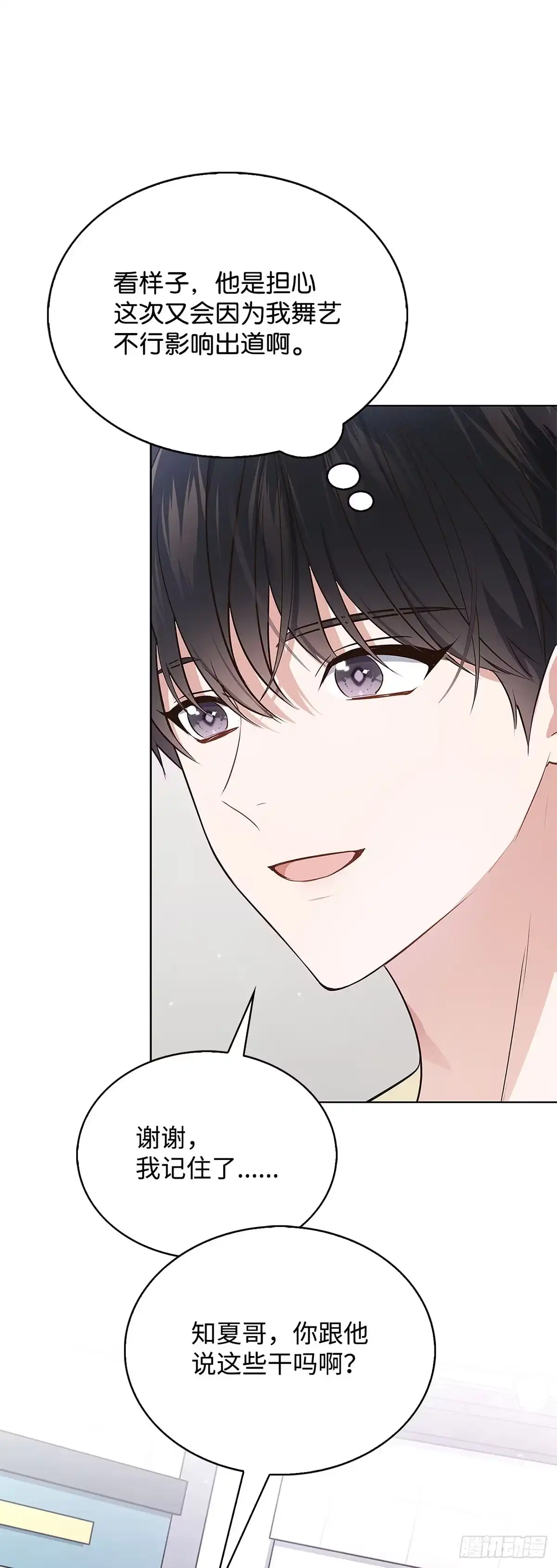 全宇宙都在等我C位出道 第3话 敌意 第48页