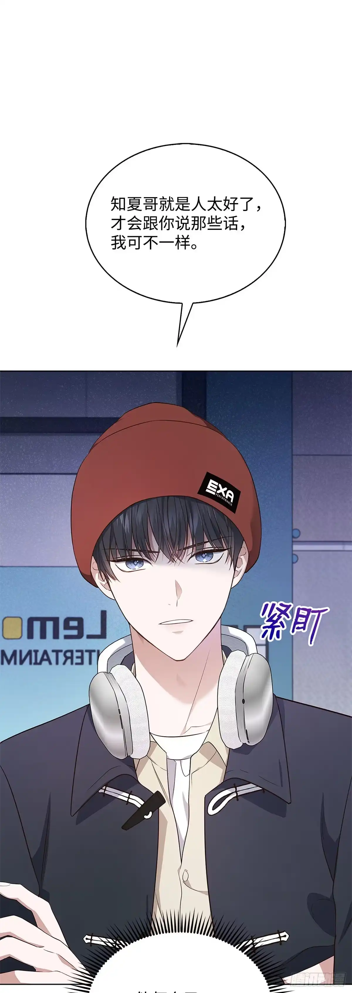 全宇宙都在等我C位出道 第3话 敌意 第52页