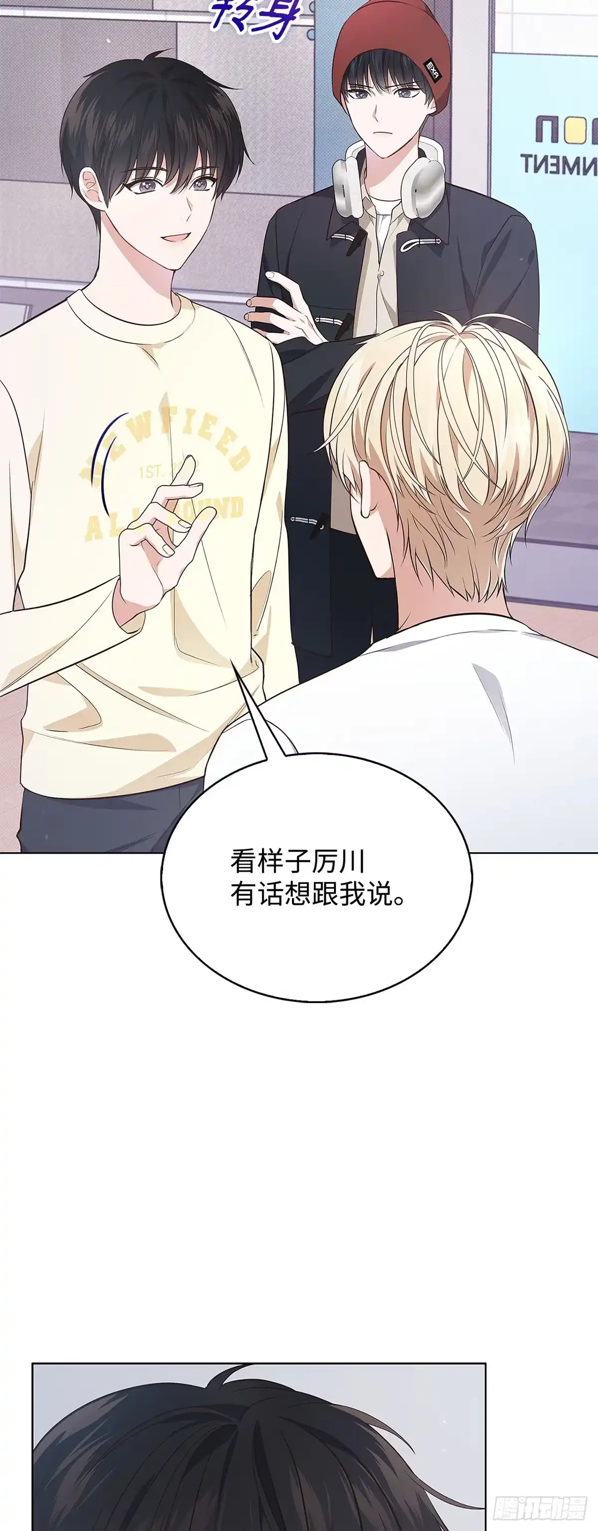 全宇宙都在等我C位出道 第3话 敌意 第56页