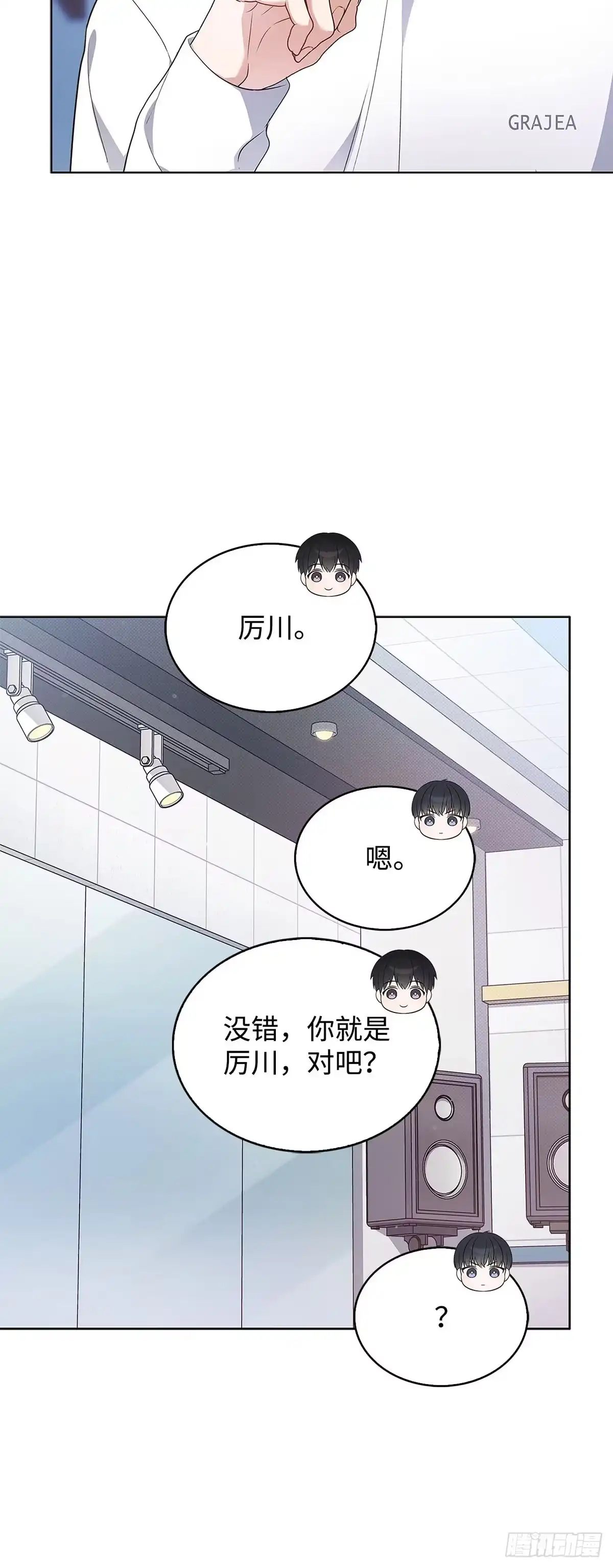 全宇宙都在等我C位出道 第3话 敌意 第58页