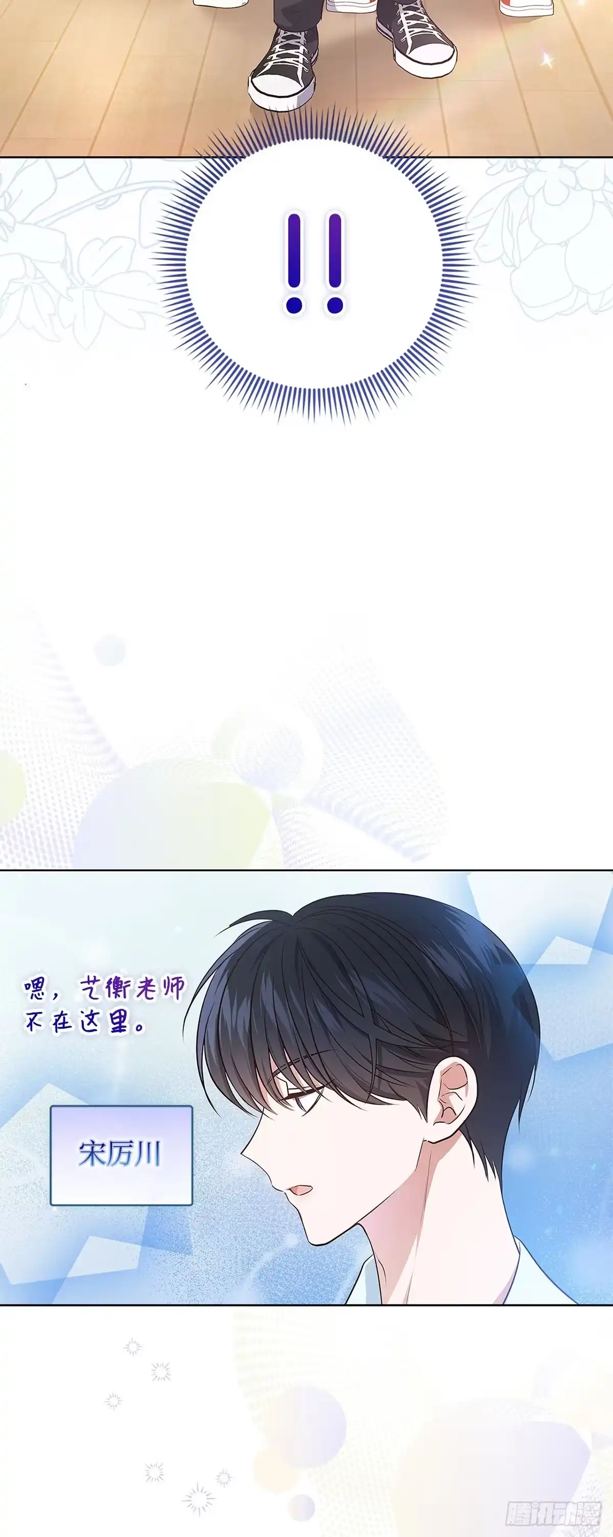 全宇宙都在等我C位出道 第3话 敌意 第6页