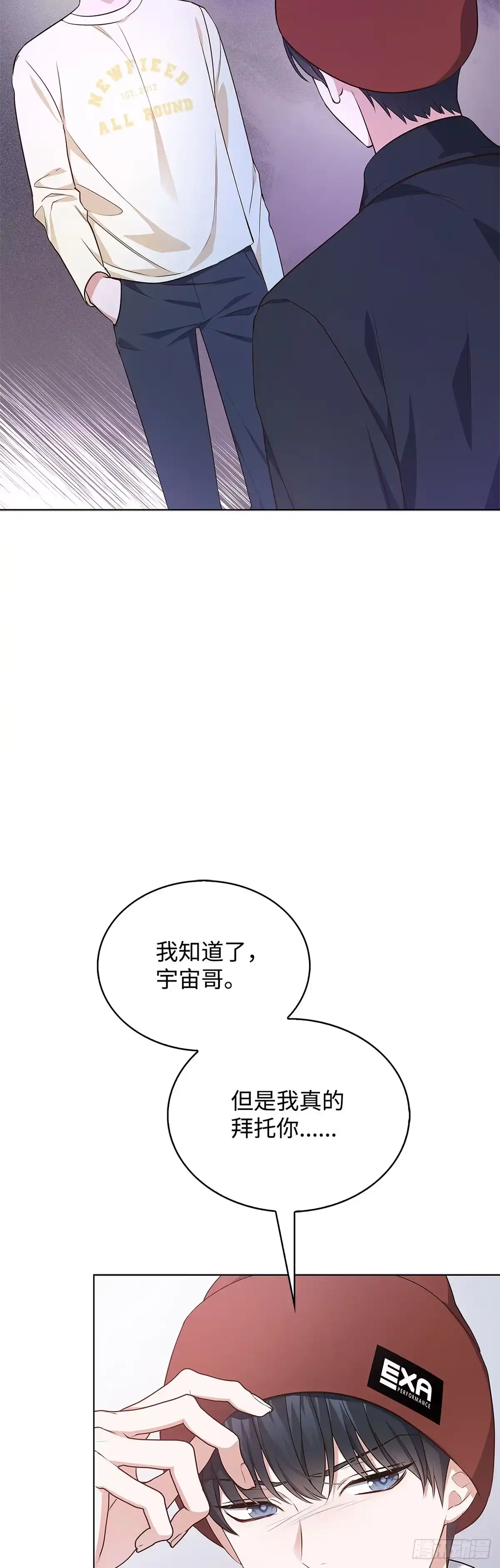 全宇宙都在等我C位出道 第3话 敌意 第63页