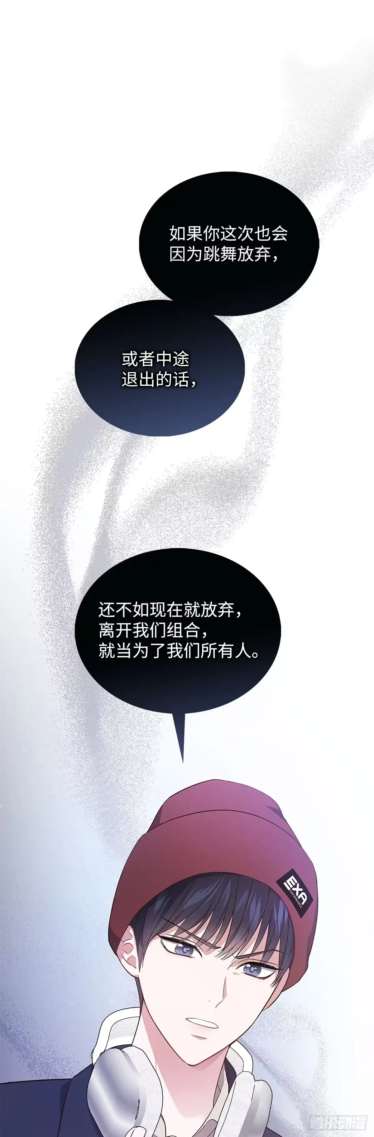 全宇宙都在等我C位出道 第3话 敌意 第65页