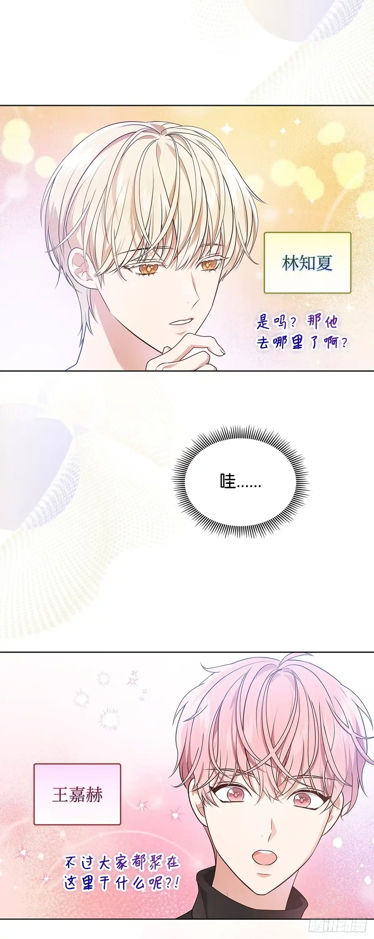全宇宙都在等我C位出道 第3话 敌意 第7页