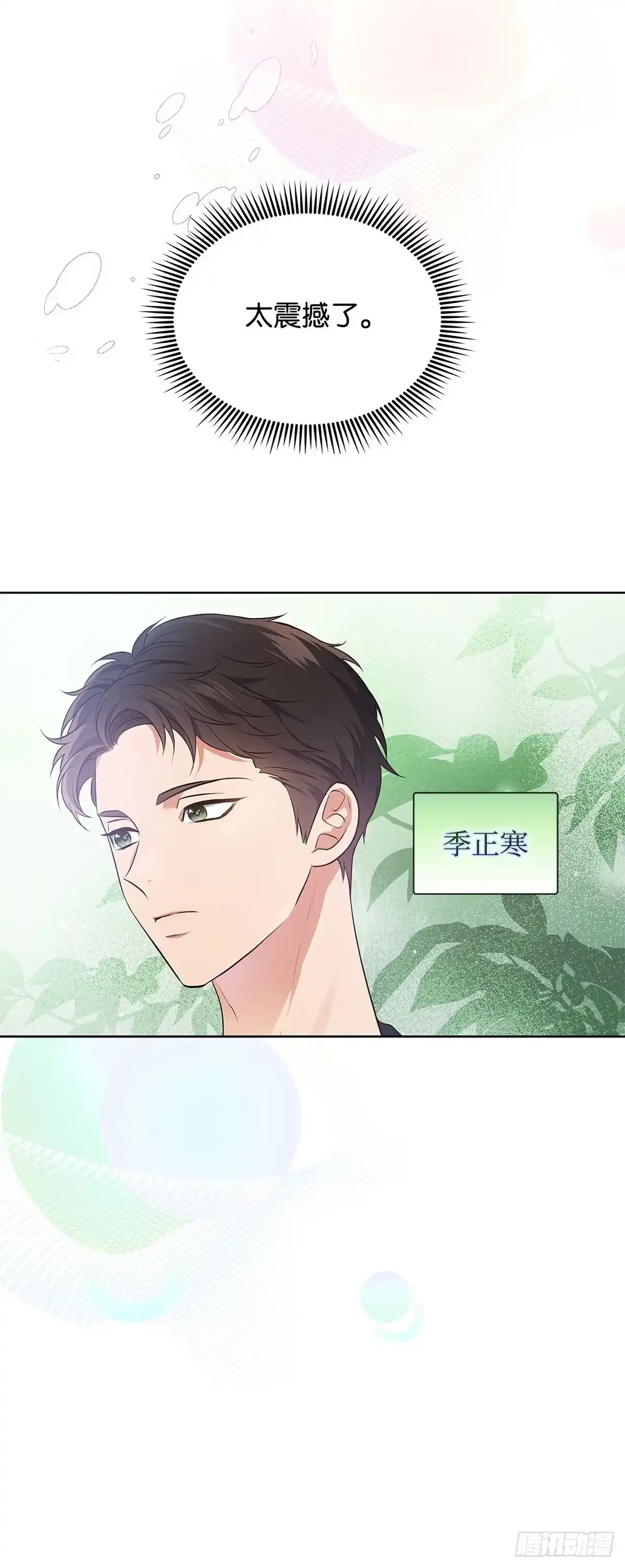 全宇宙都在等我C位出道 第3话 敌意 第8页