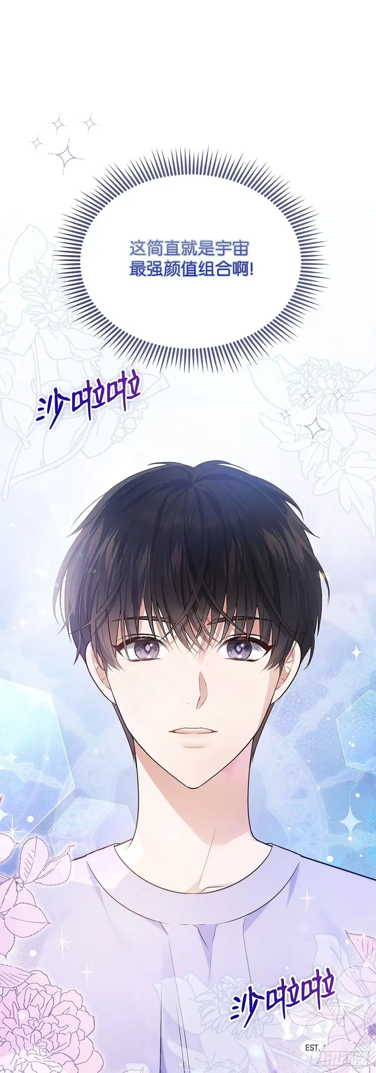 全宇宙都在等我C位出道 第3话 敌意 第9页