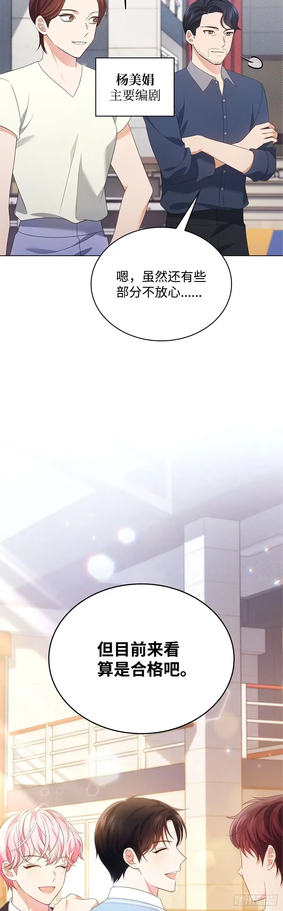 全宇宙都在等我C位出道 第49话 贴心弟弟 第17页