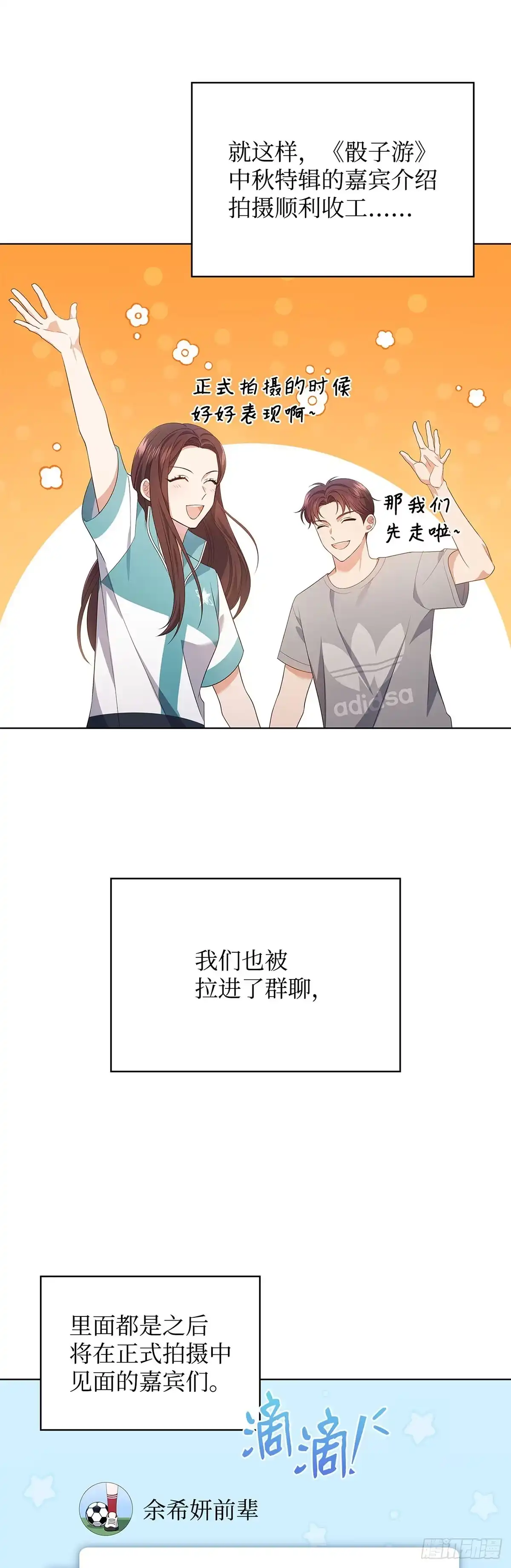 全宇宙都在等我C位出道 第49话 贴心弟弟 第19页