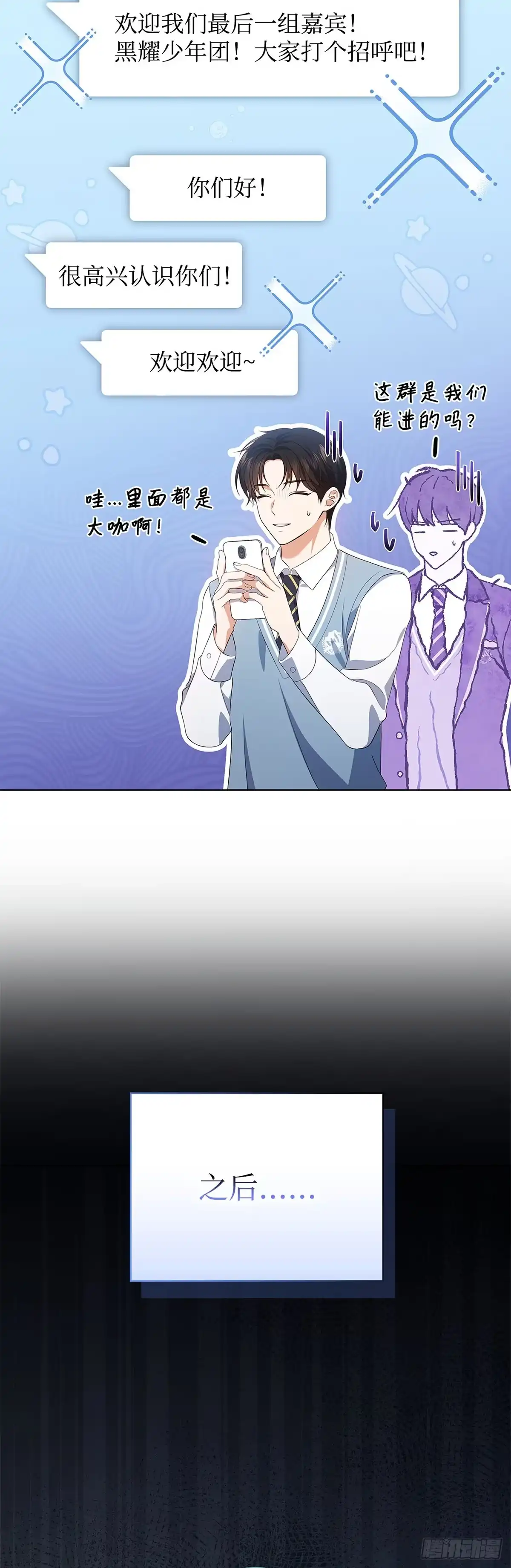全宇宙都在等我C位出道 第49话 贴心弟弟 第20页
