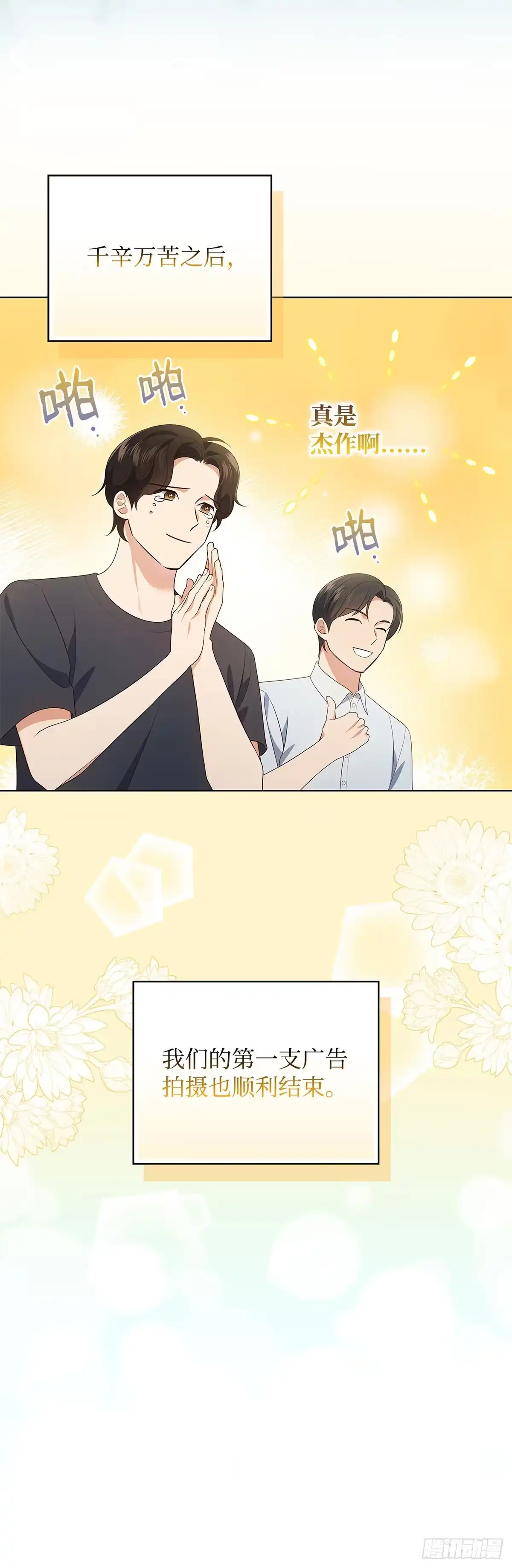 全宇宙都在等我C位出道 第49话 贴心弟弟 第23页