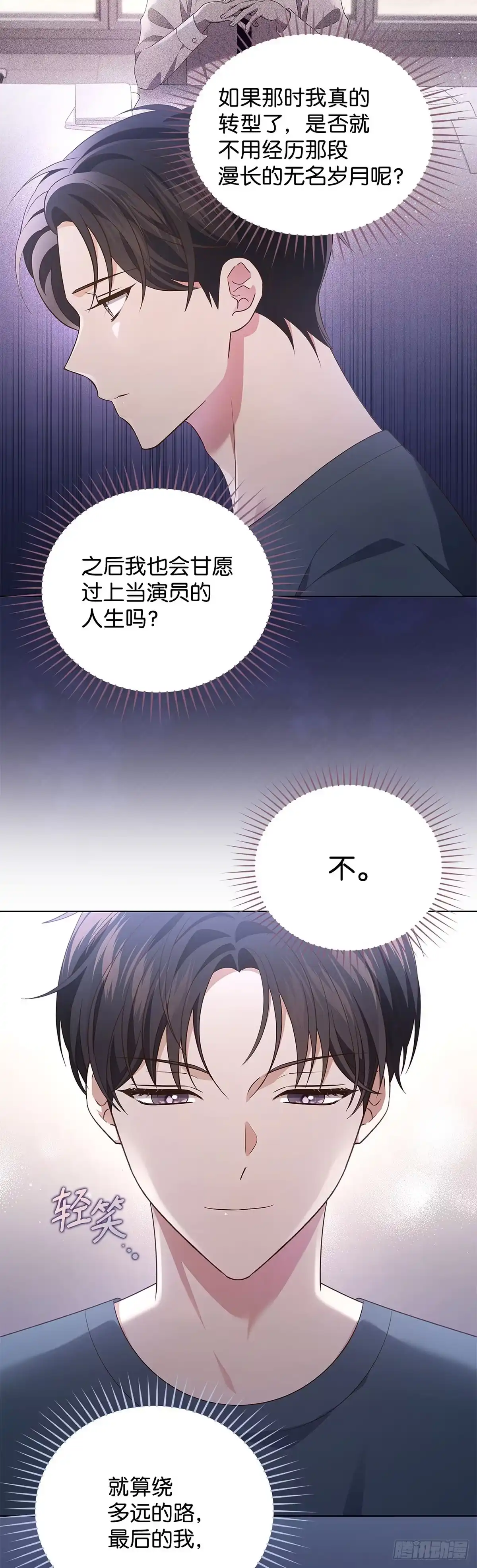 全宇宙都在等我C位出道 第49话 贴心弟弟 第25页