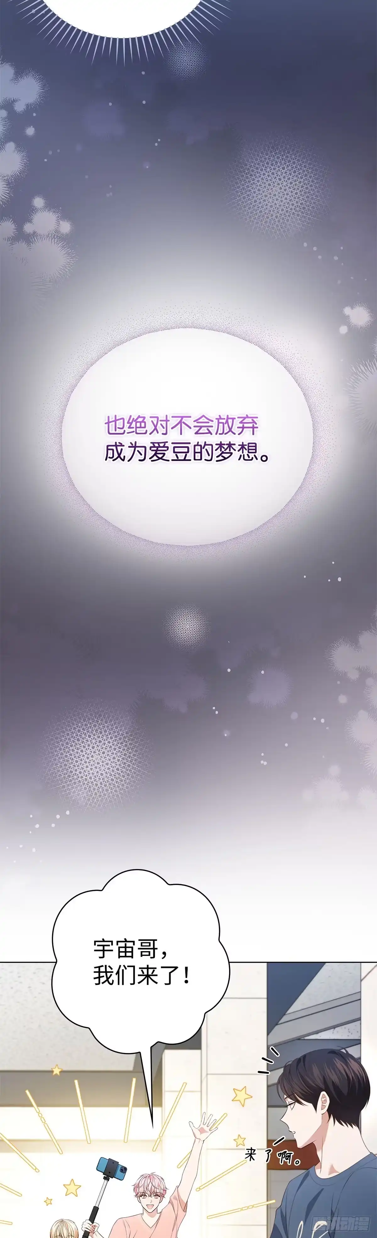 全宇宙都在等我C位出道 第49话 贴心弟弟 第26页