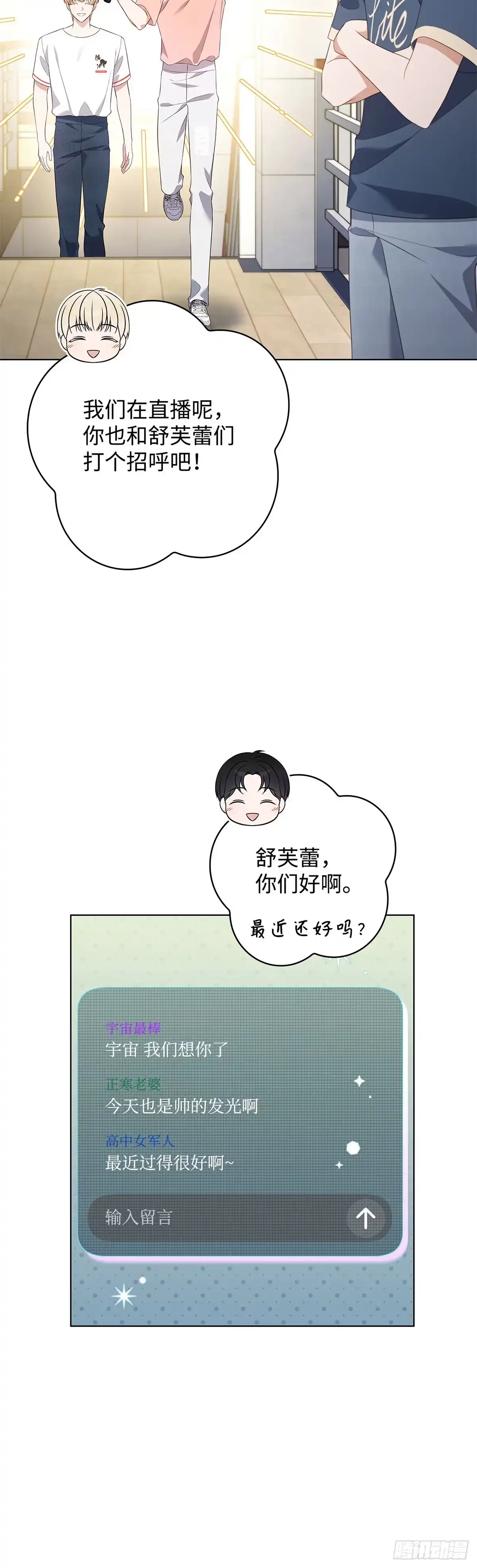 全宇宙都在等我C位出道 第49话 贴心弟弟 第27页