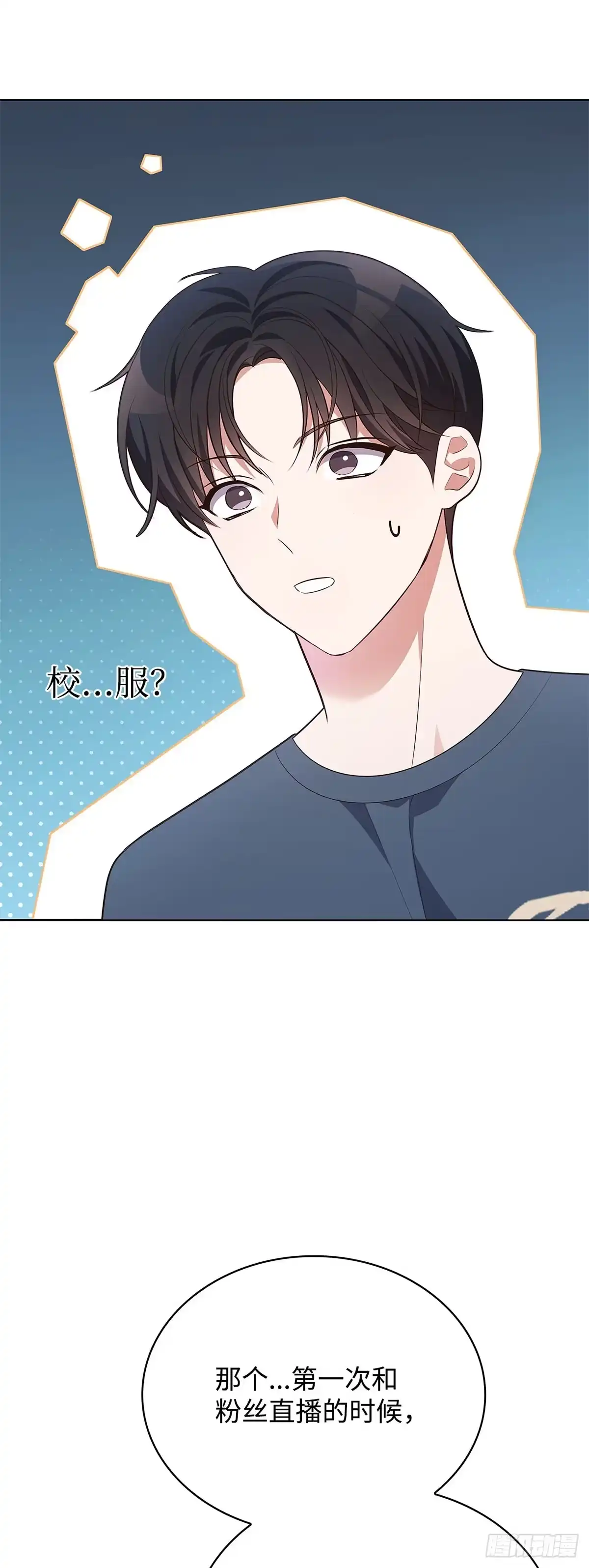 全宇宙都在等我C位出道 第49话 贴心弟弟 第32页