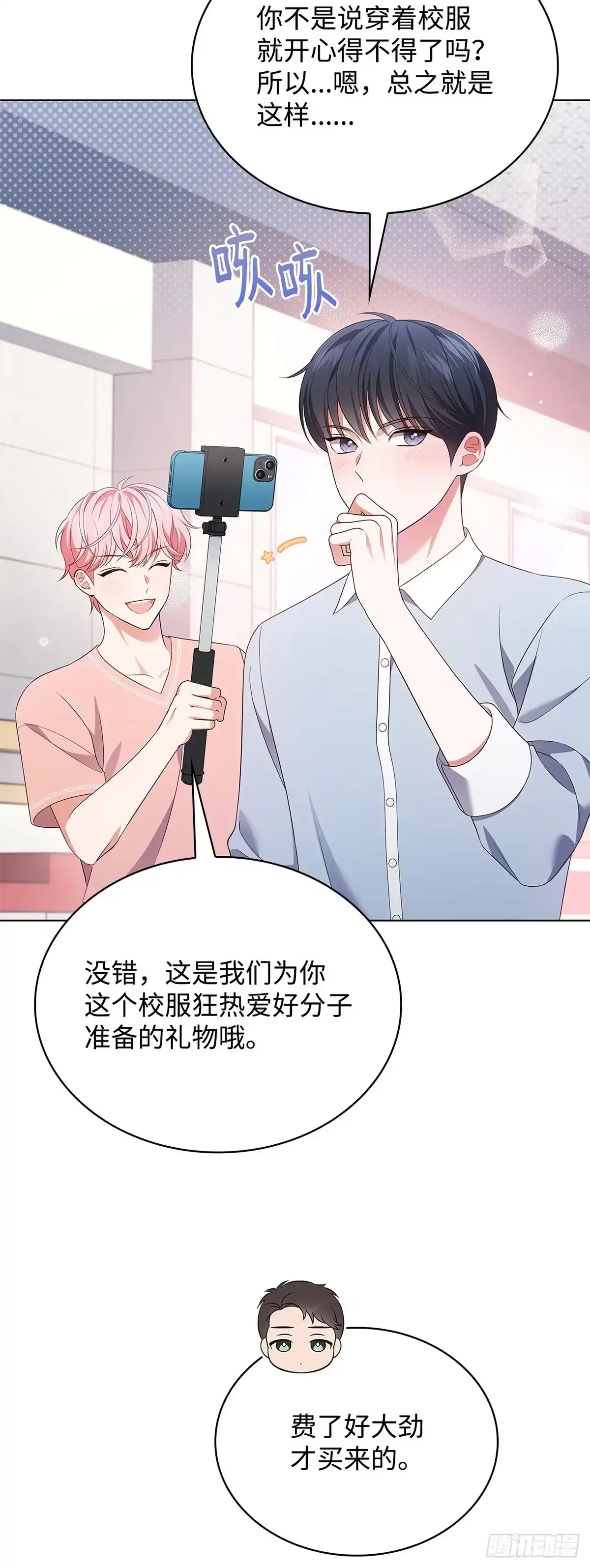全宇宙都在等我C位出道 第49话 贴心弟弟 第33页