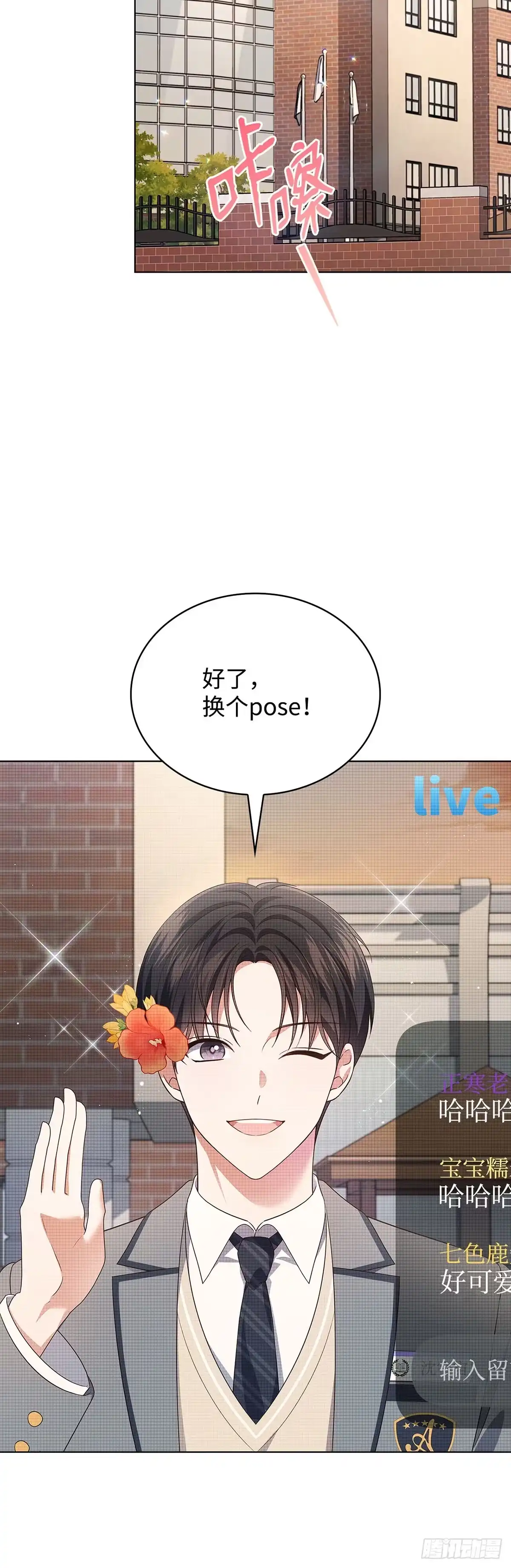 全宇宙都在等我C位出道 第49话 贴心弟弟 第38页