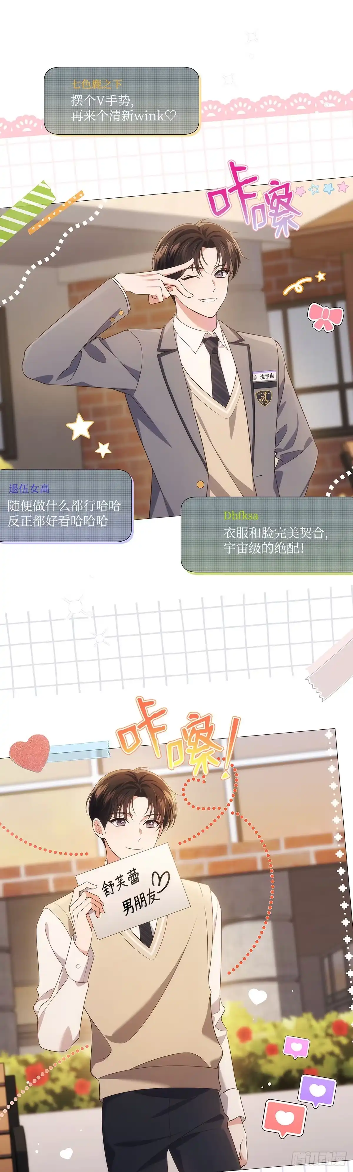 全宇宙都在等我C位出道 第49话 贴心弟弟 第39页