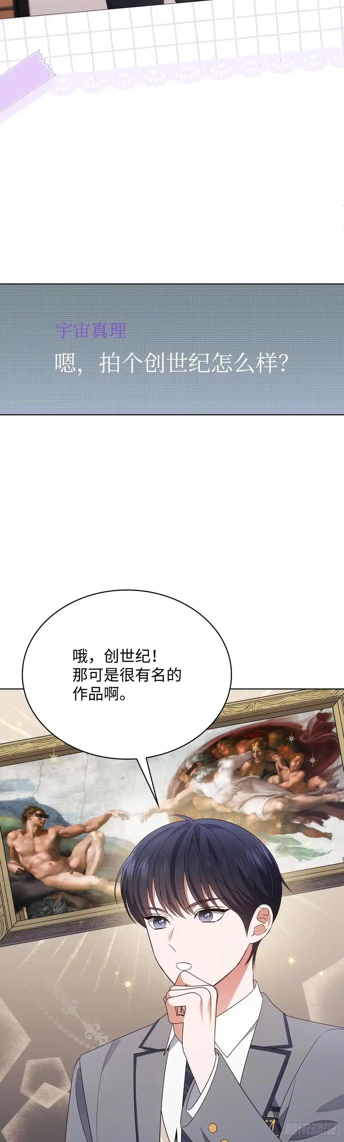 全宇宙都在等我C位出道 第49话 贴心弟弟 第40页