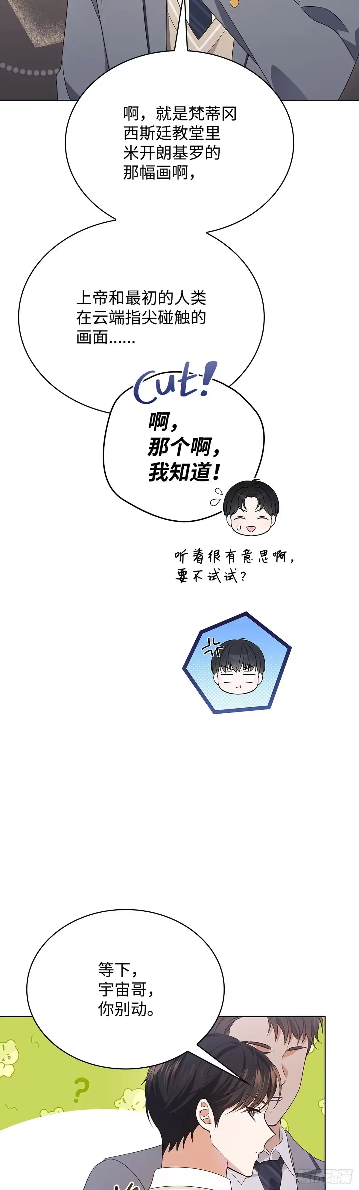 全宇宙都在等我C位出道 第49话 贴心弟弟 第41页
