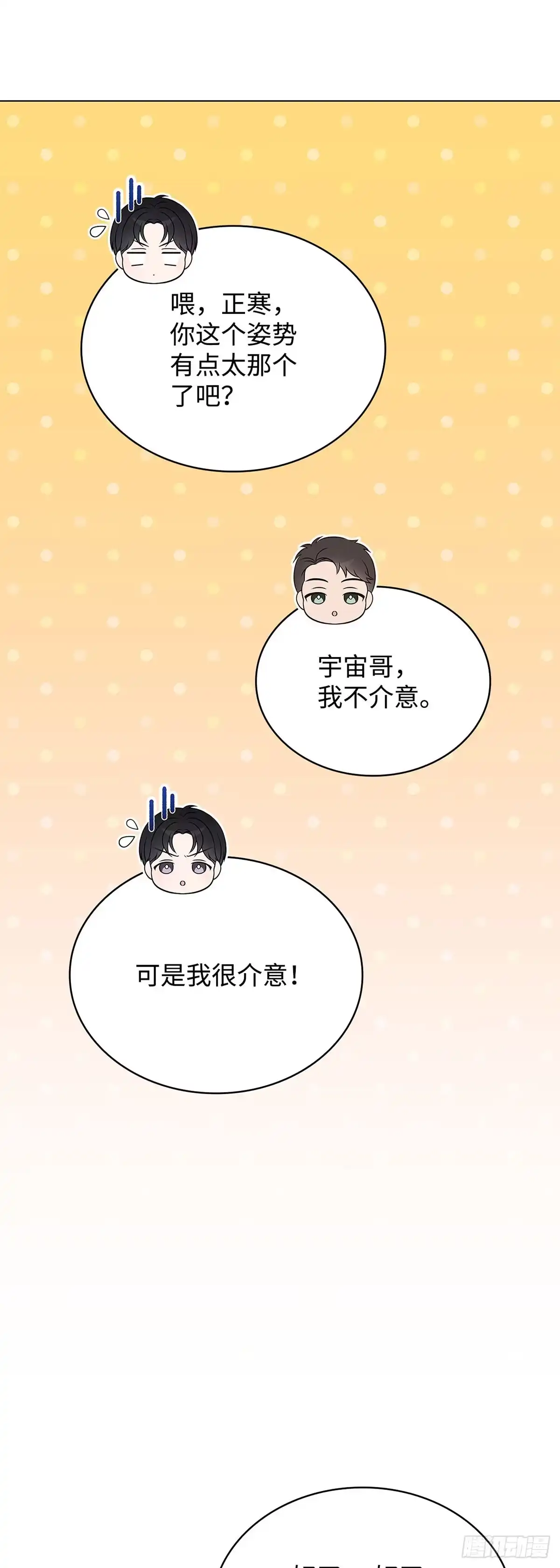 全宇宙都在等我C位出道 第49话 贴心弟弟 第43页
