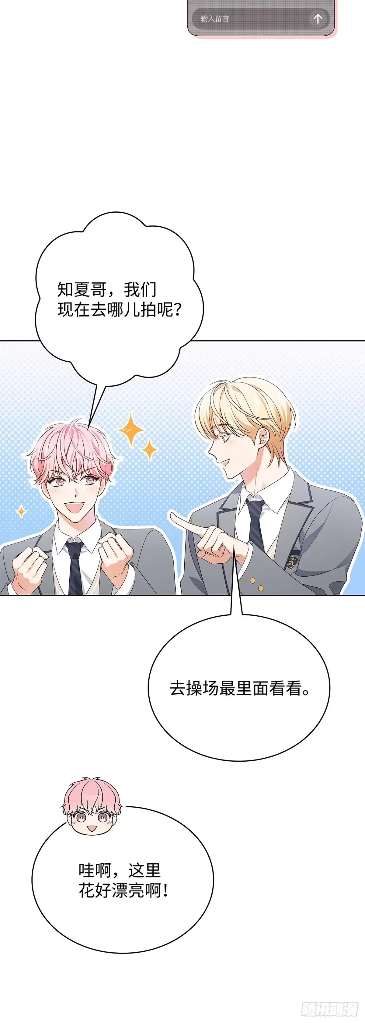 全宇宙都在等我C位出道 第49话 贴心弟弟 第46页