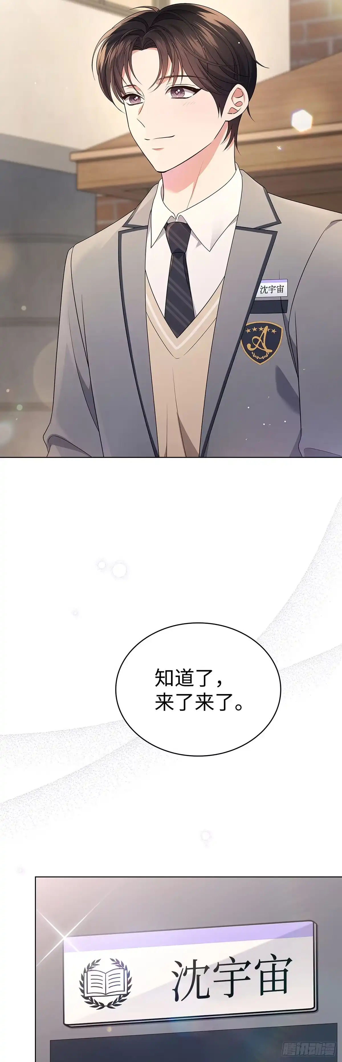 全宇宙都在等我C位出道 第49话 贴心弟弟 第48页