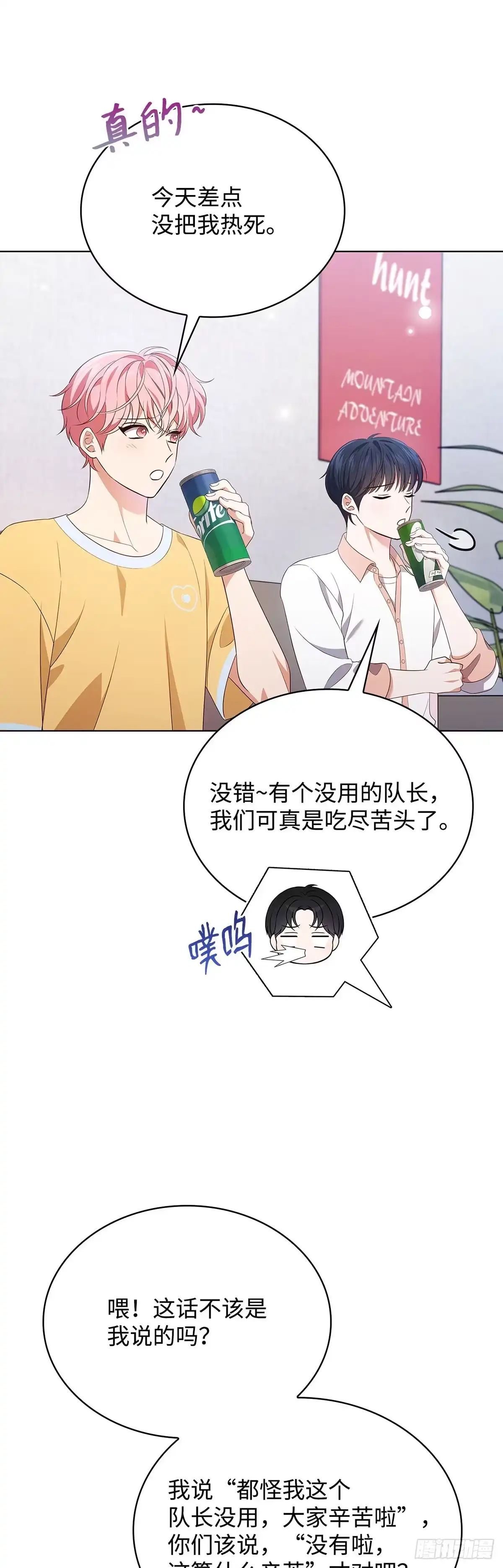 全宇宙都在等我C位出道 第49话 贴心弟弟 第51页