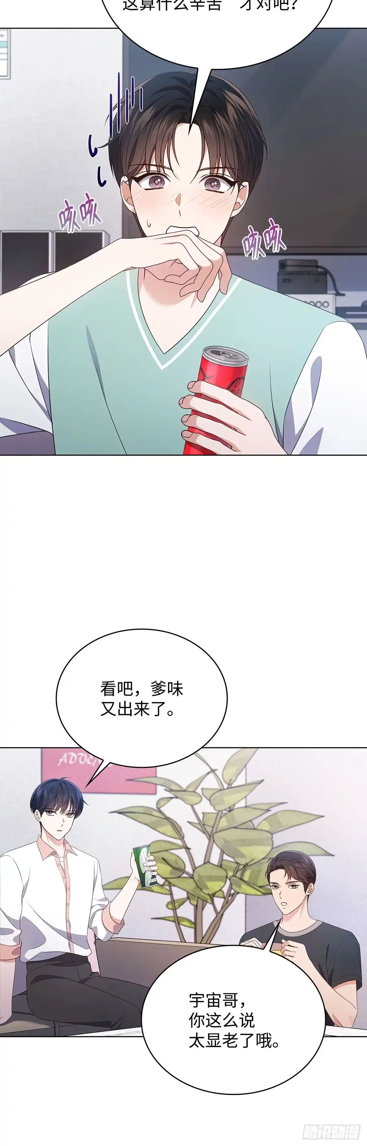 全宇宙都在等我C位出道 第49话 贴心弟弟 第52页